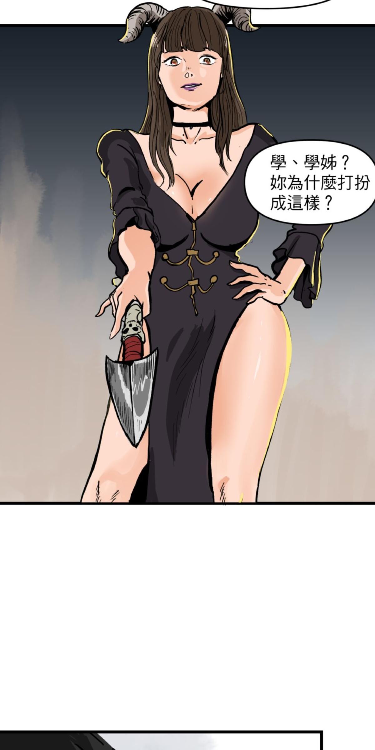 脫軌吧！人生 地獄料理（下） 第20页