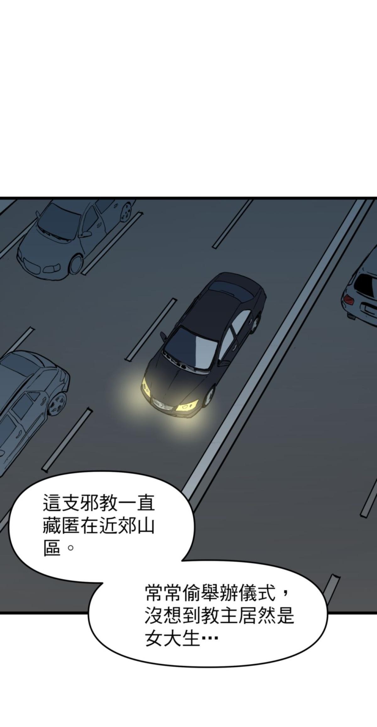 脫軌吧！人生 地獄料理（下） 第23页