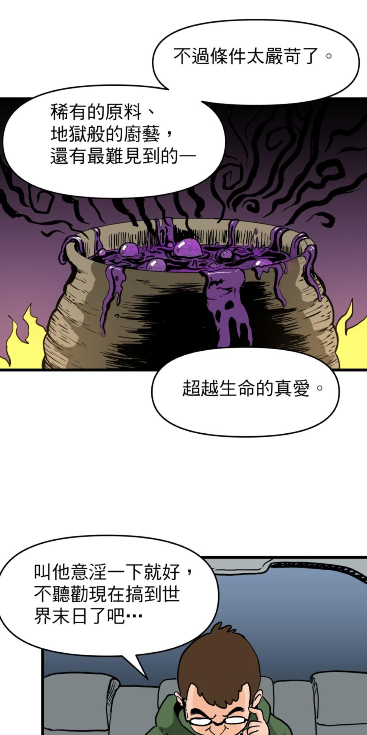 脫軌吧！人生 地獄料理（下） 第26页