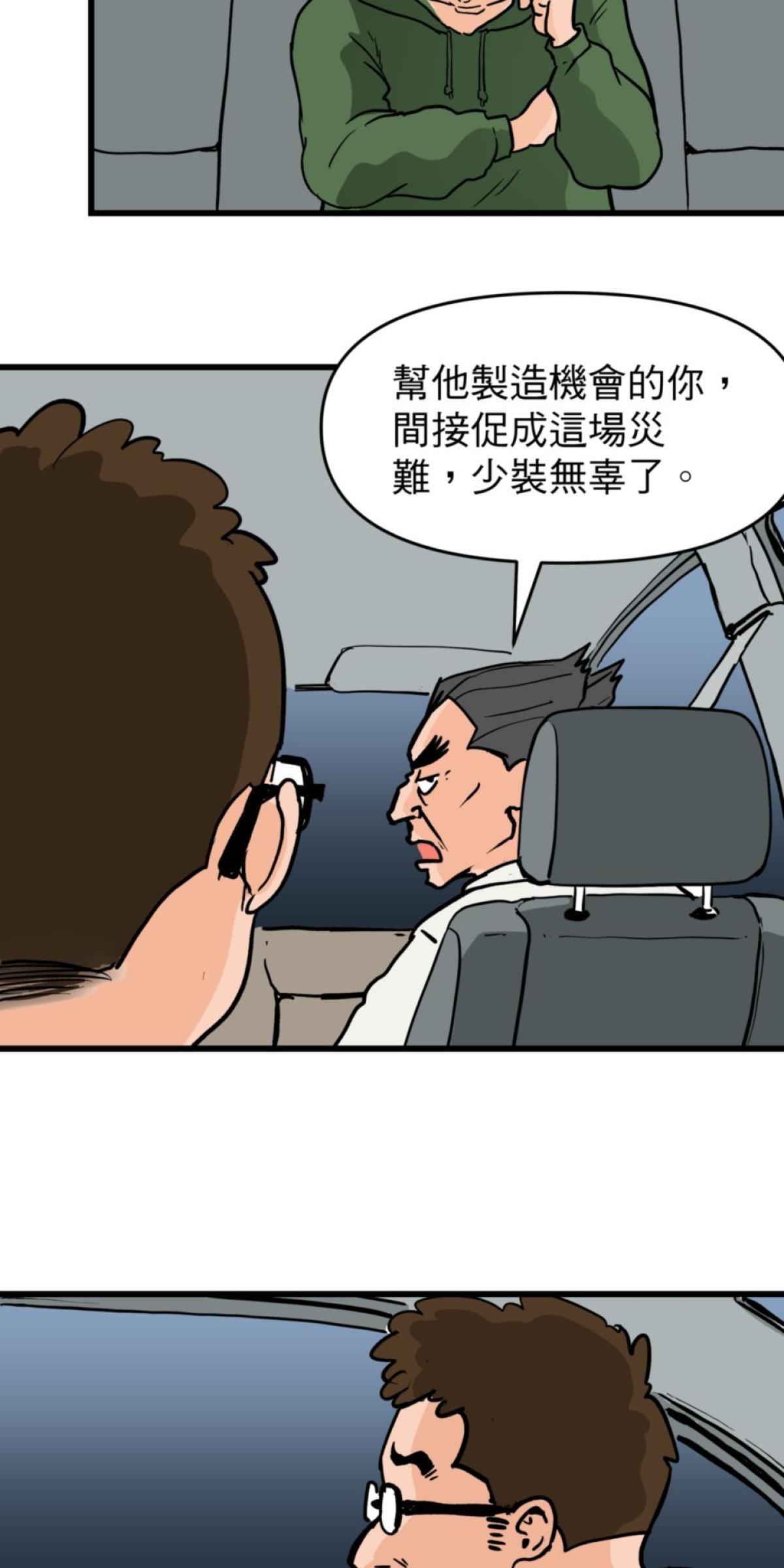脫軌吧！人生 地獄料理（下） 第27页