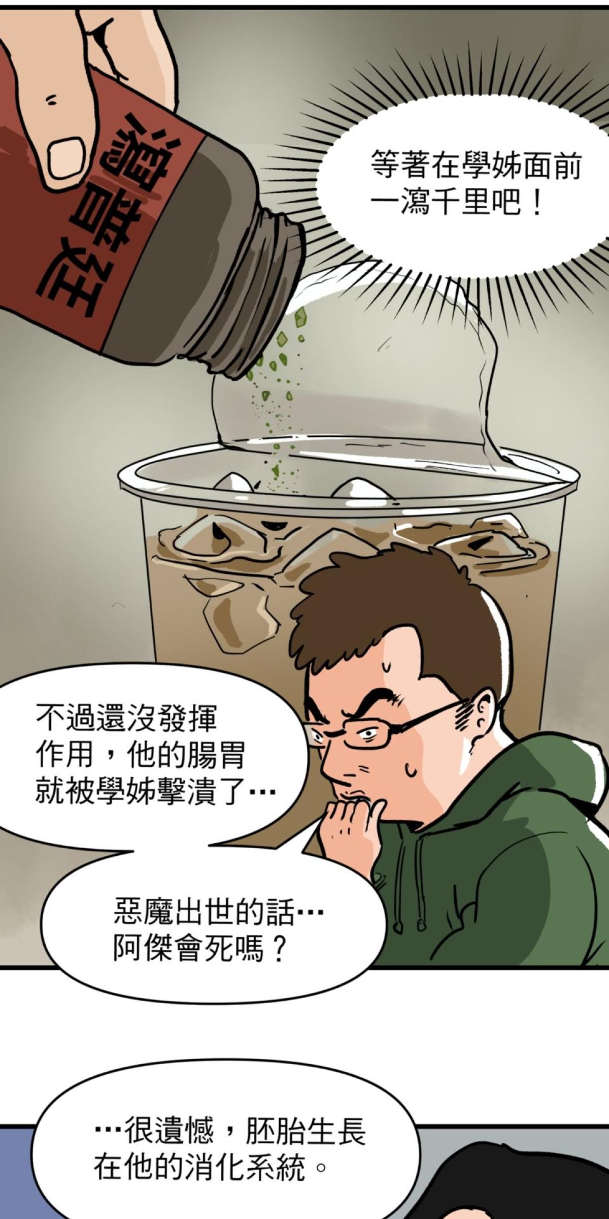 脫軌吧！人生 地獄料理（下） 第30页