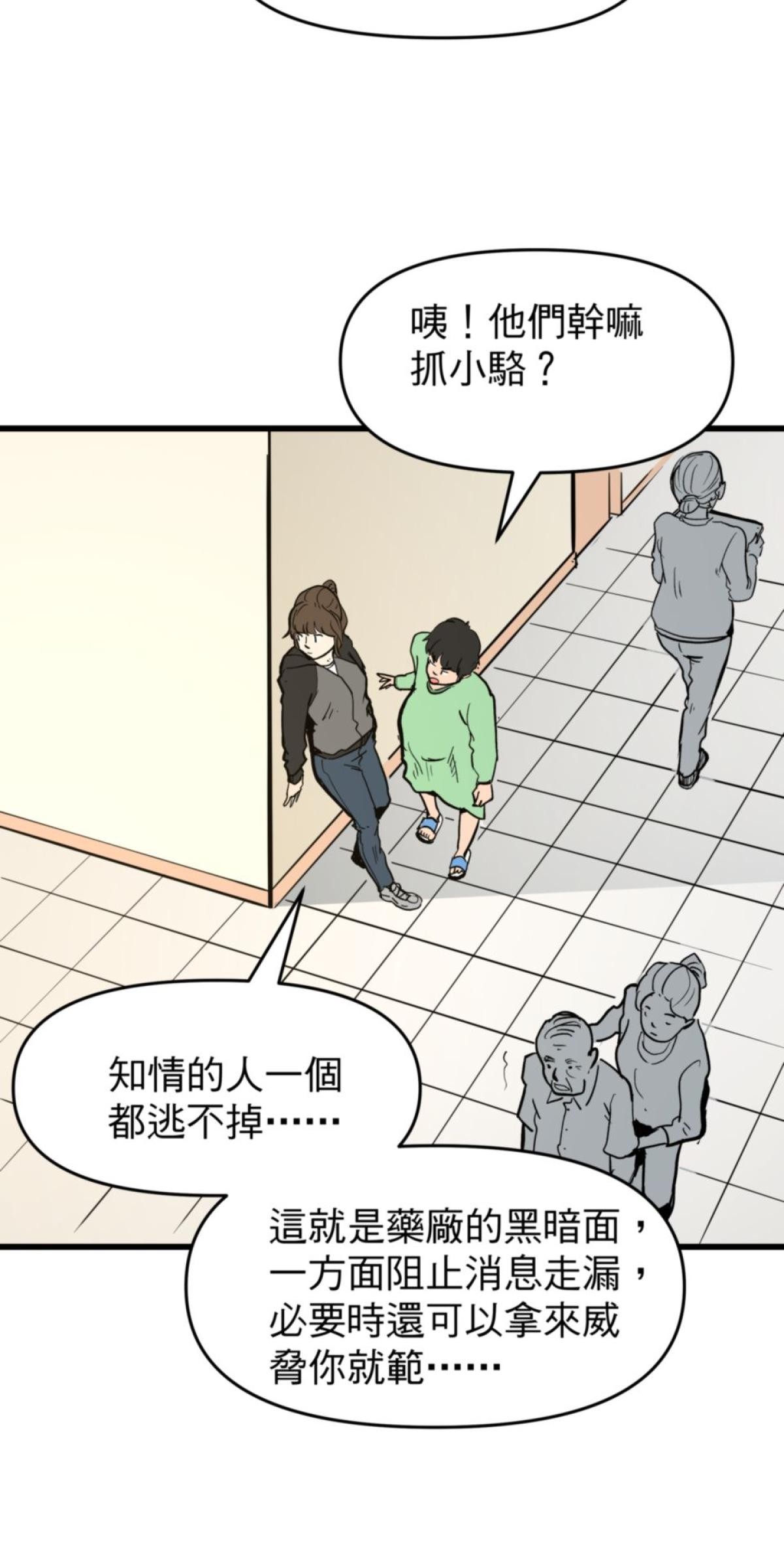 脫軌吧！人生 地獄料理（下） 第4页