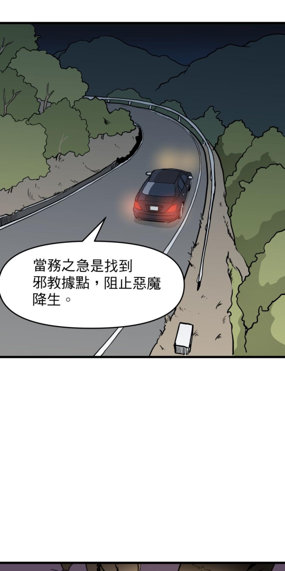 脫軌吧！人生 地獄料理（下） 第32页