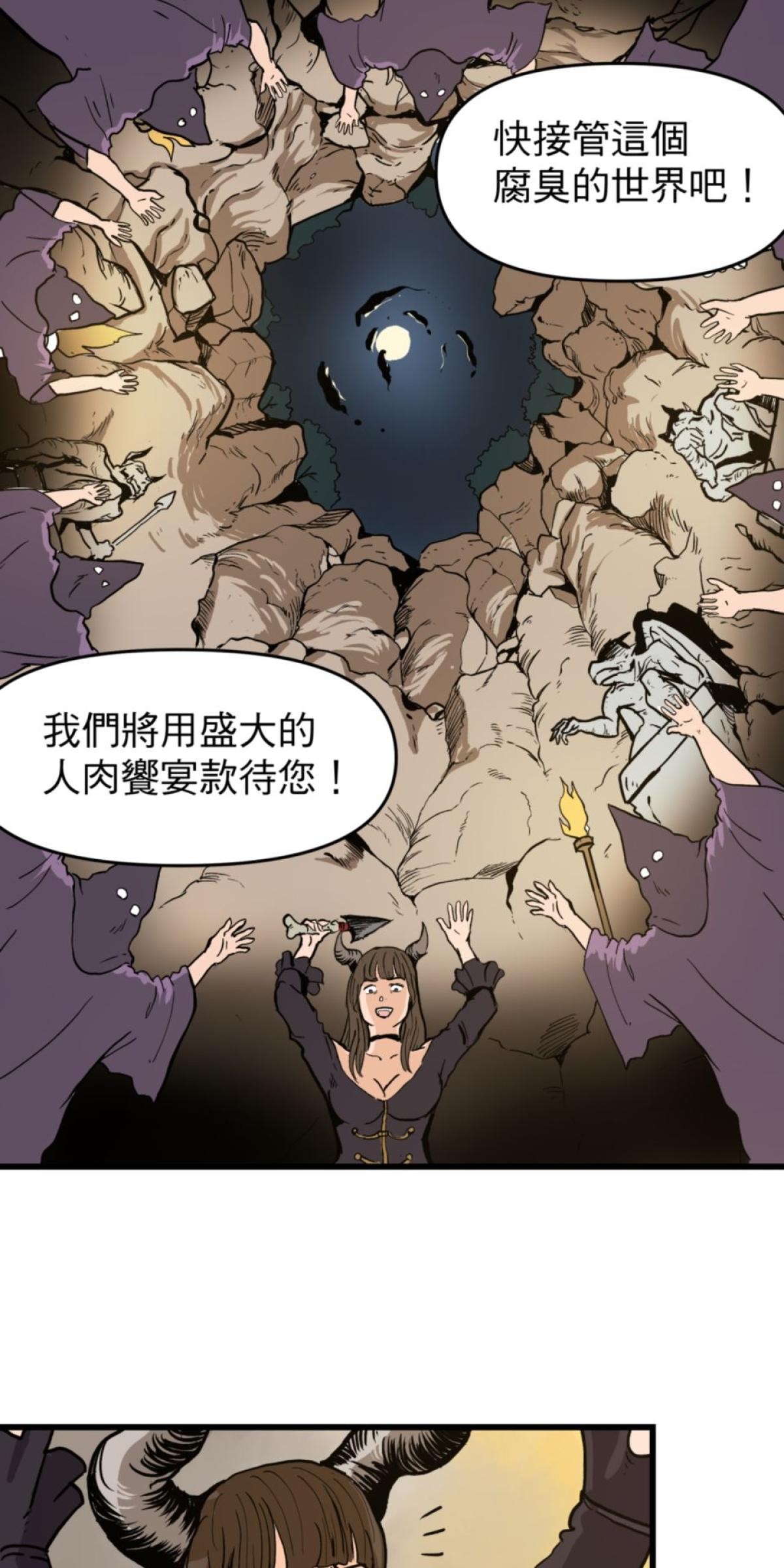 脫軌吧！人生 地獄料理（下） 第33页
