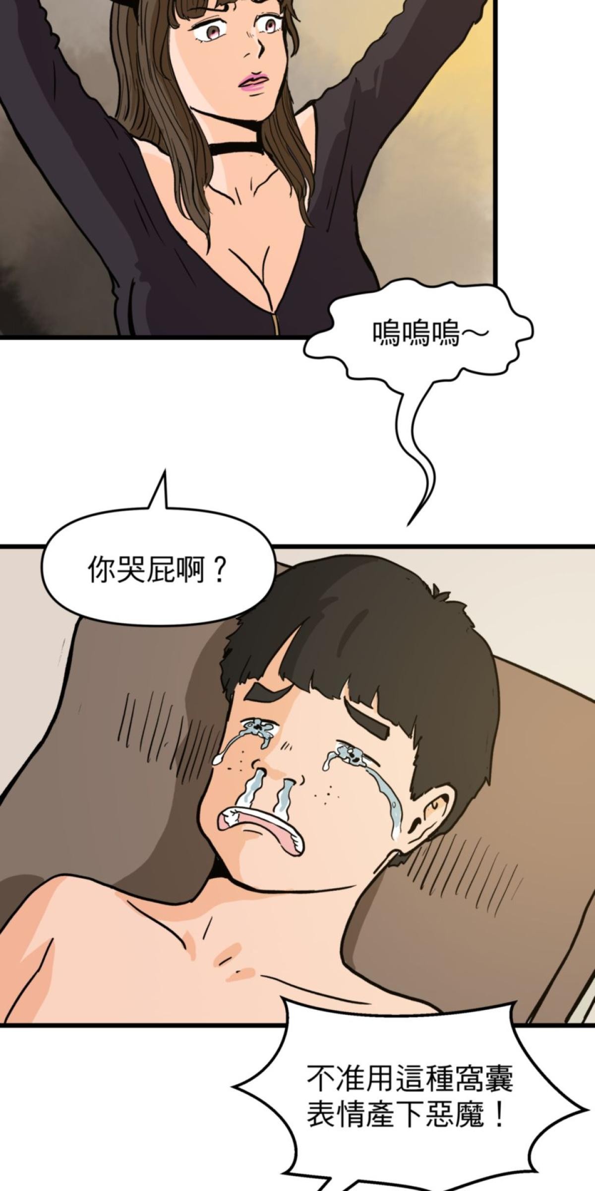 脫軌吧！人生 地獄料理（下） 第34页