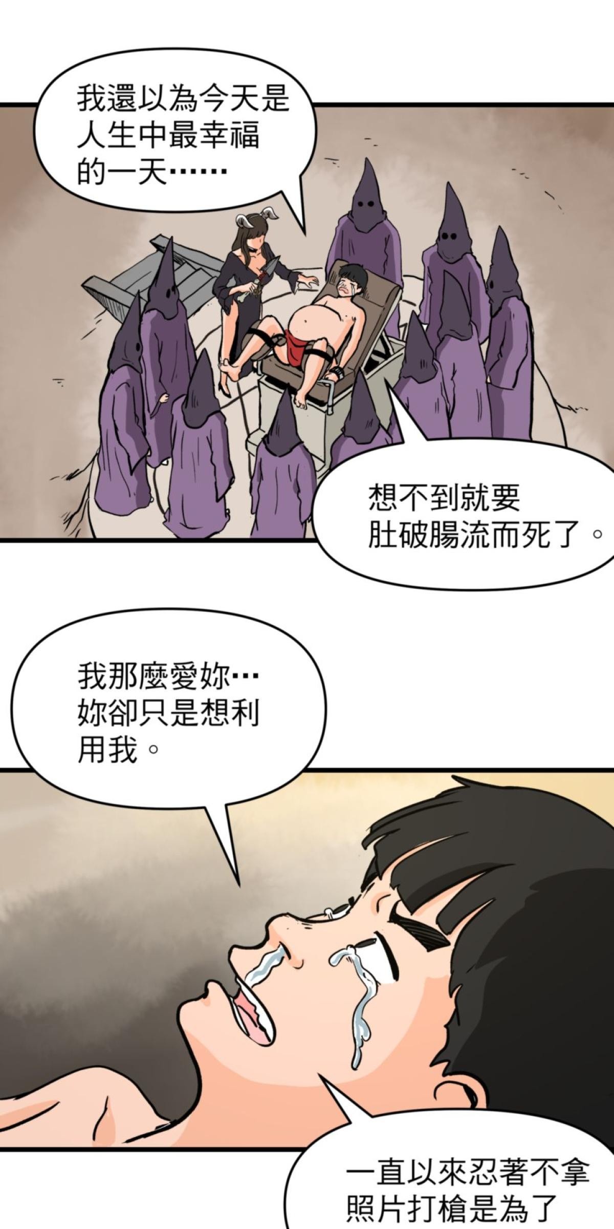 脫軌吧！人生 地獄料理（下） 第36页