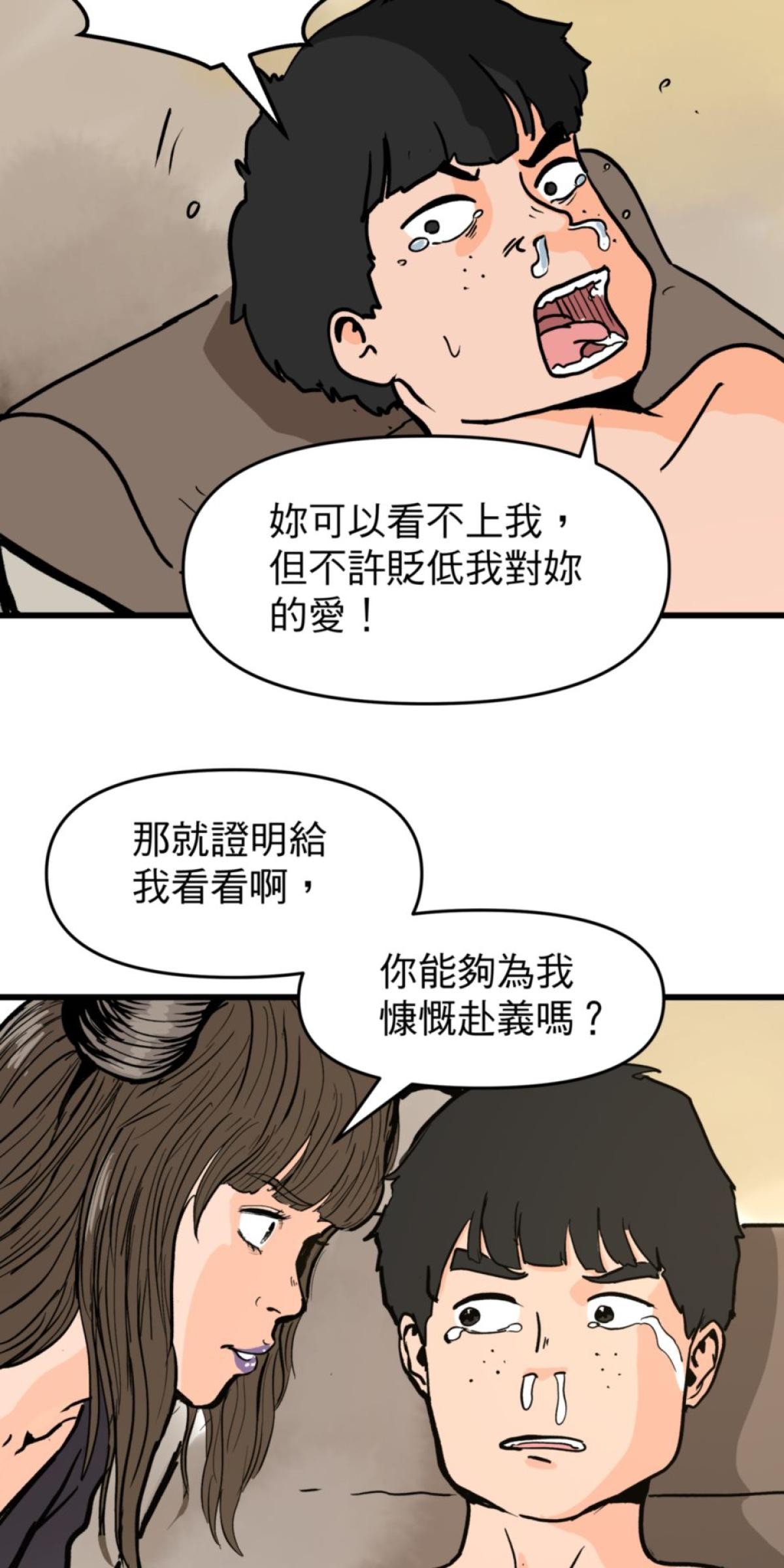 脫軌吧！人生 地獄料理（下） 第39页