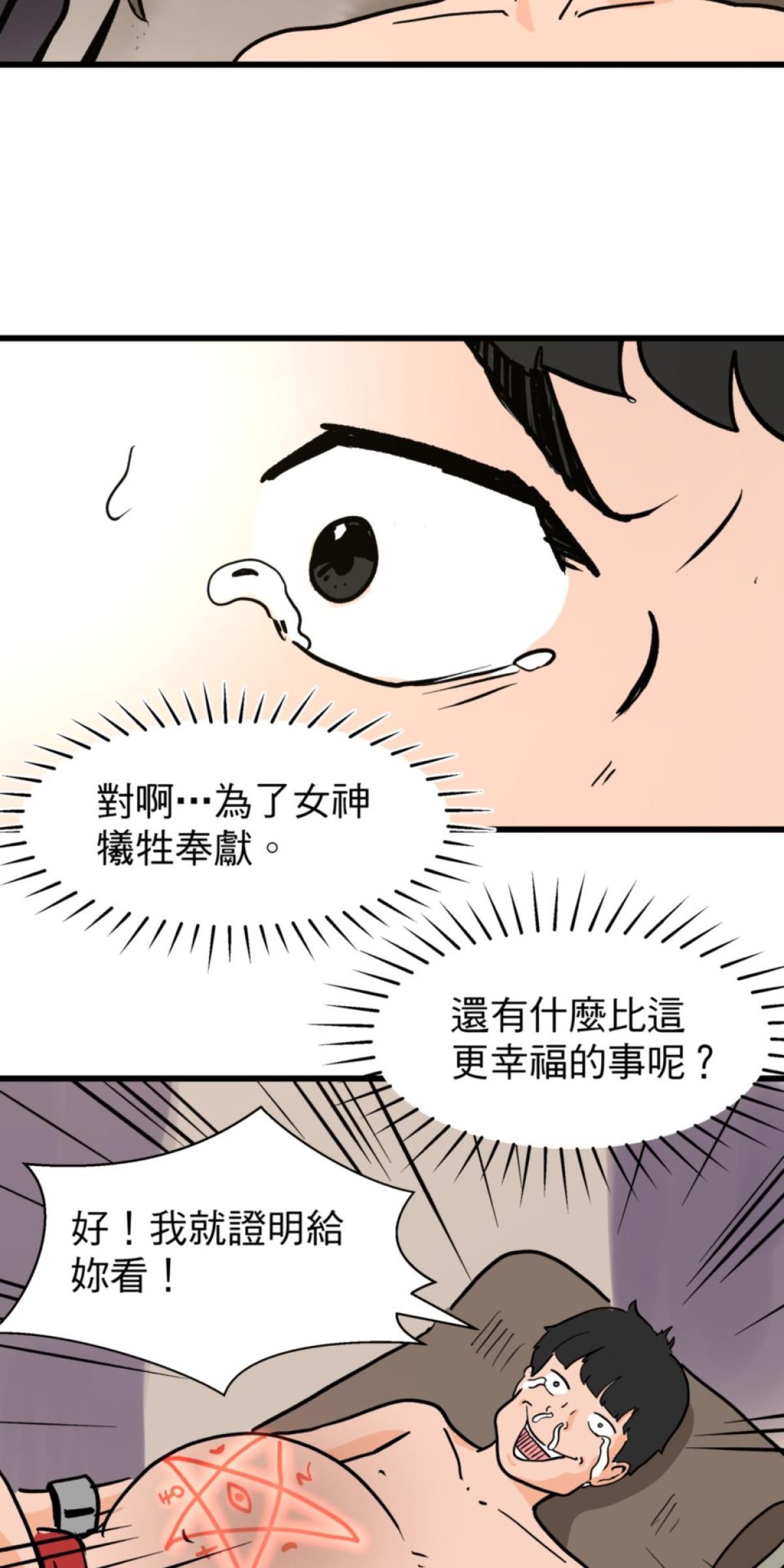 脫軌吧！人生 地獄料理（下） 第40页