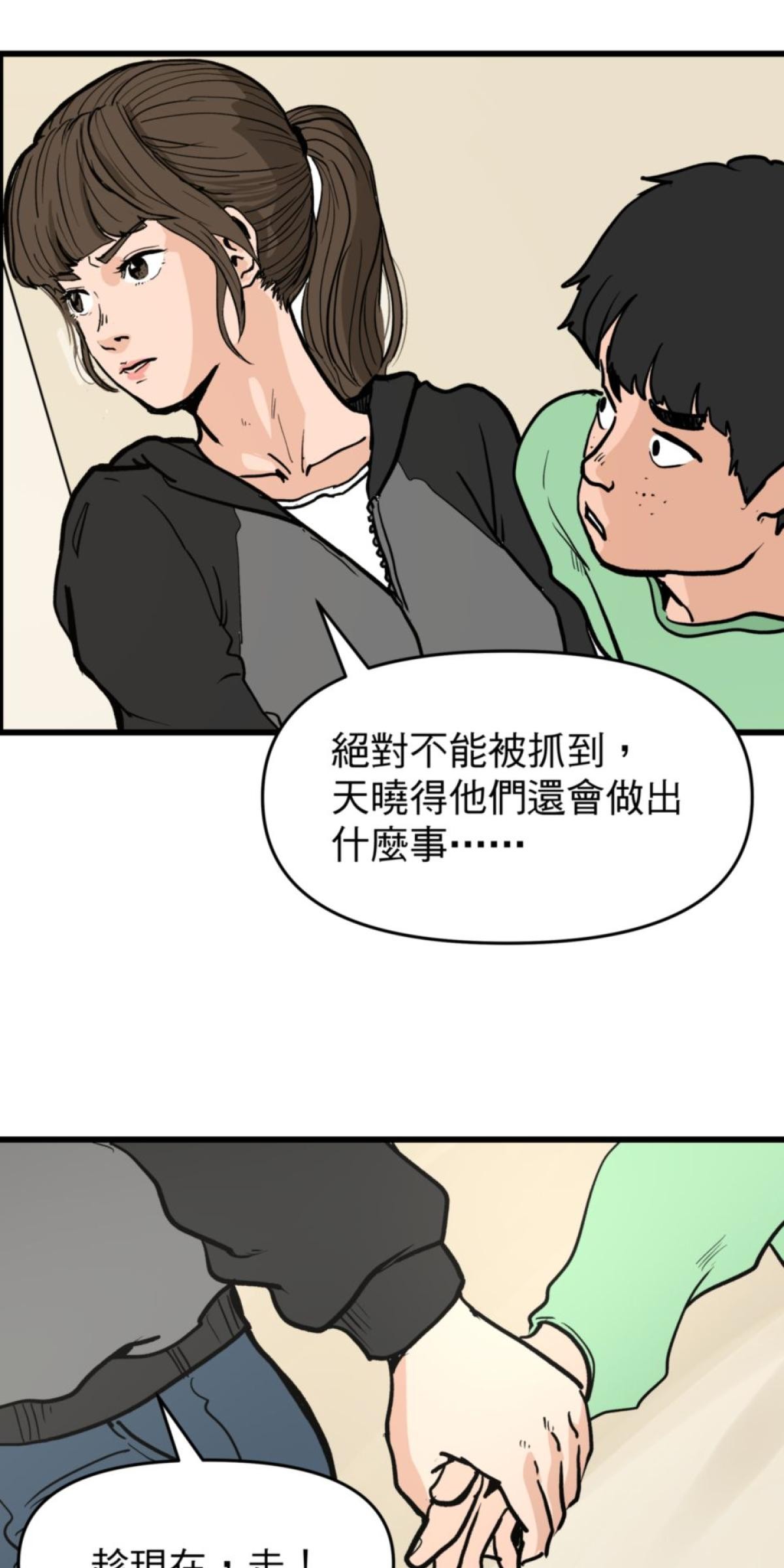 脫軌吧！人生 地獄料理（下） 第5页