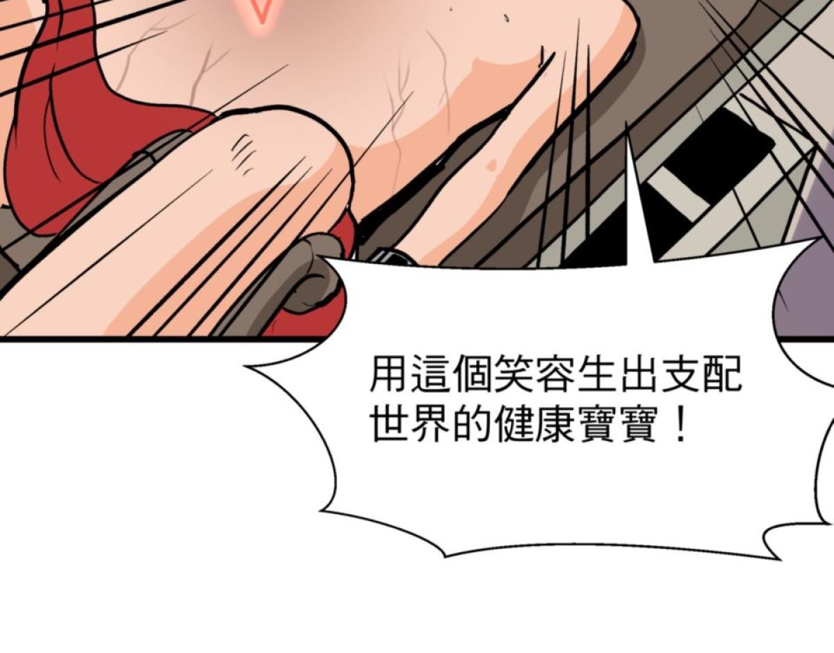脫軌吧！人生 地獄料理（下） 第41页