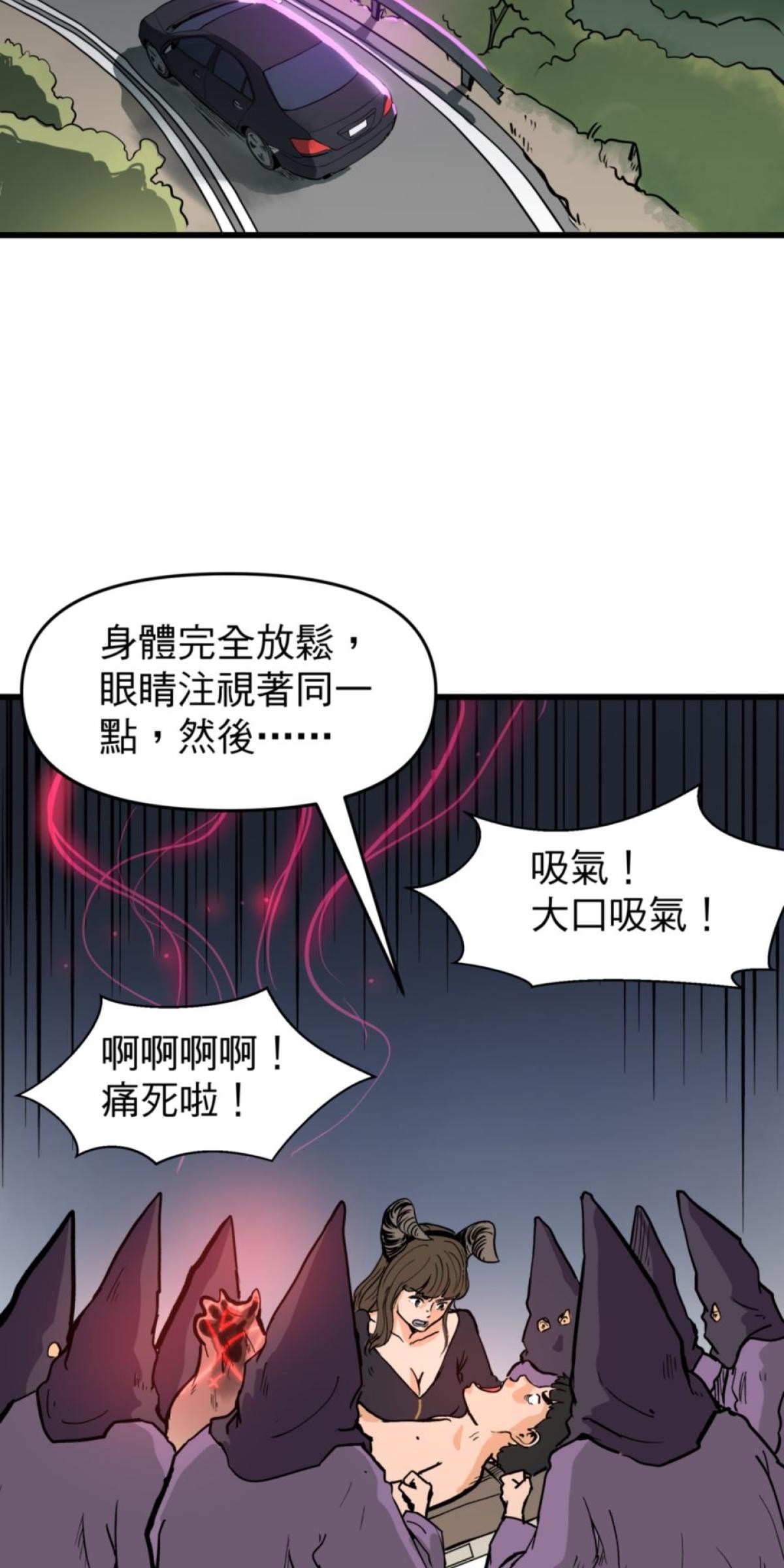 脫軌吧！人生 地獄料理（下） 第43页