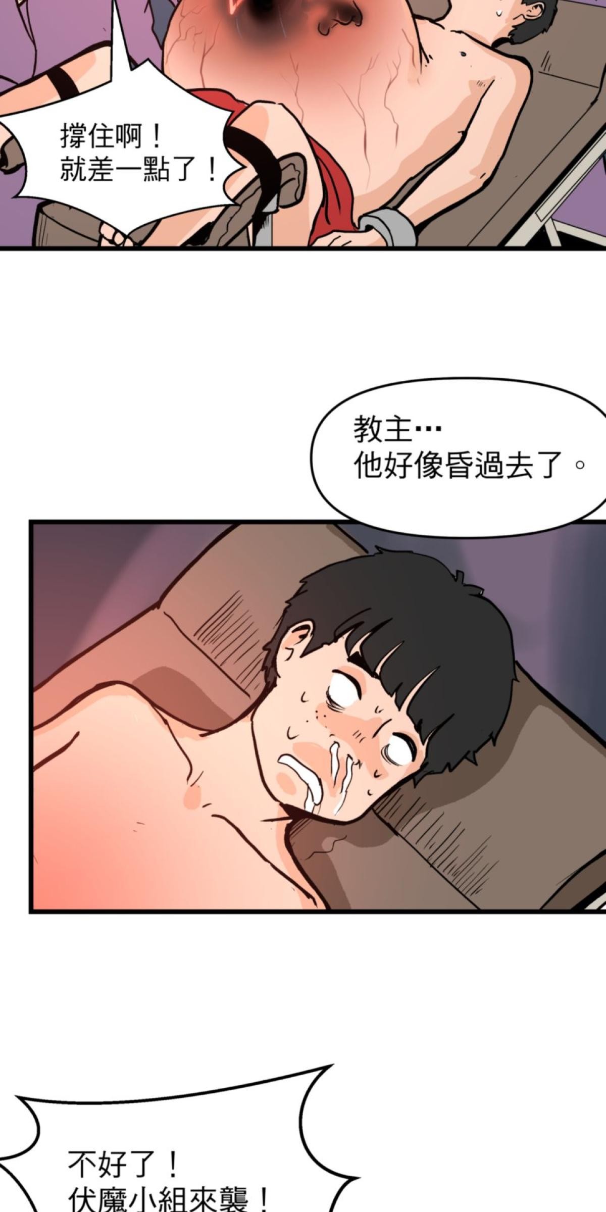 脫軌吧！人生 地獄料理（下） 第45页