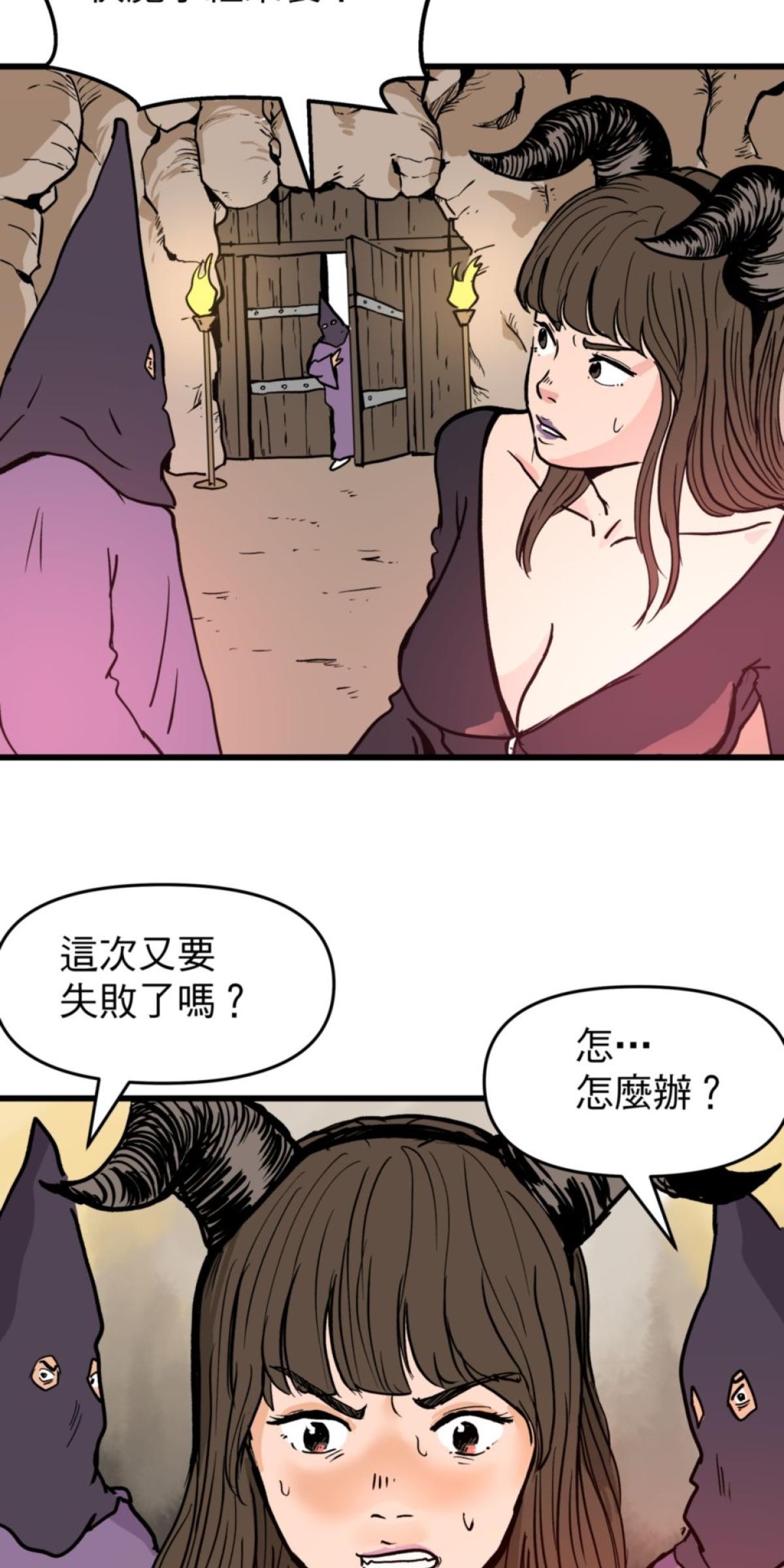 脫軌吧！人生 地獄料理（下） 第46页
