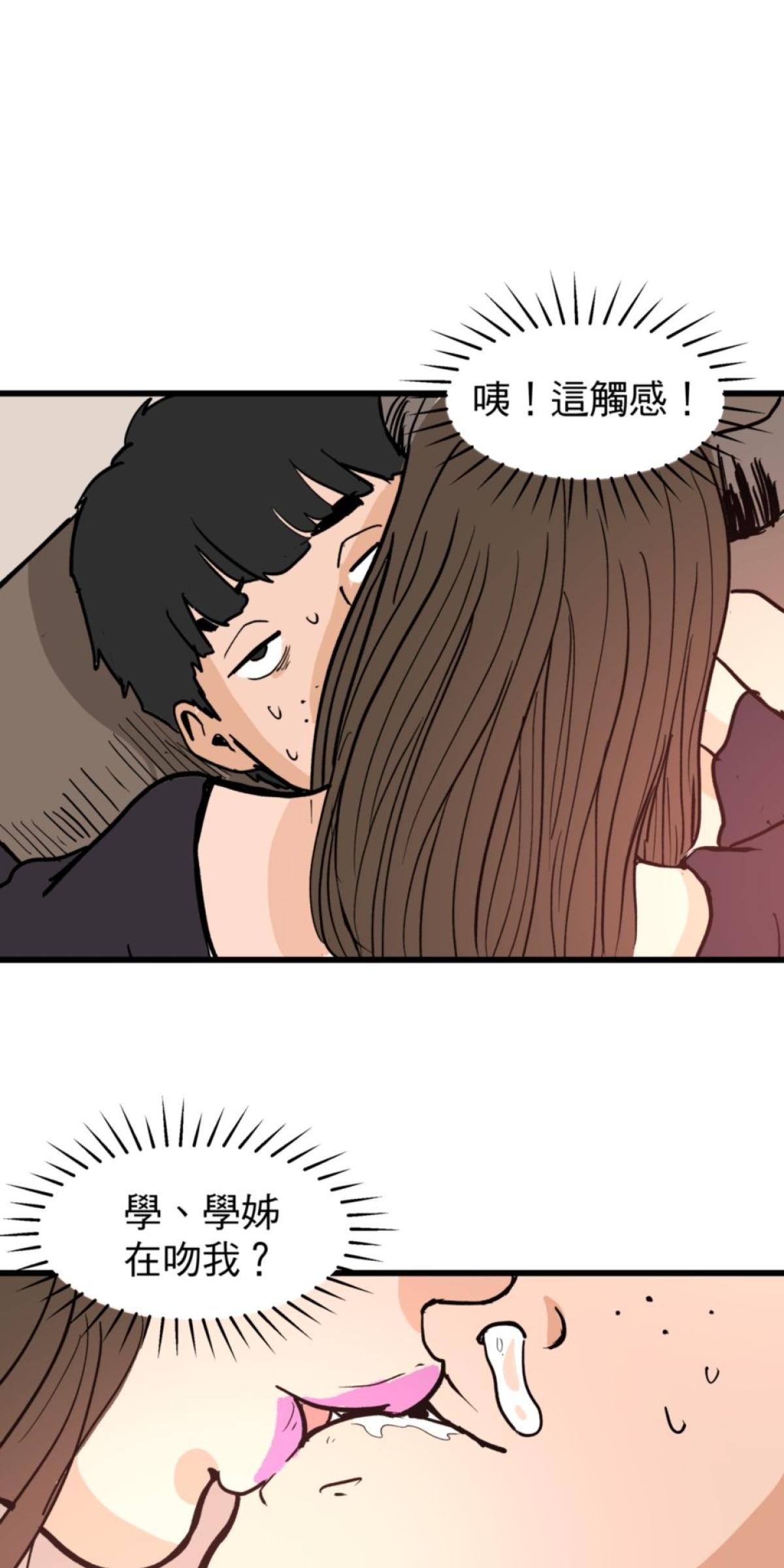 脫軌吧！人生 地獄料理（下） 第48页