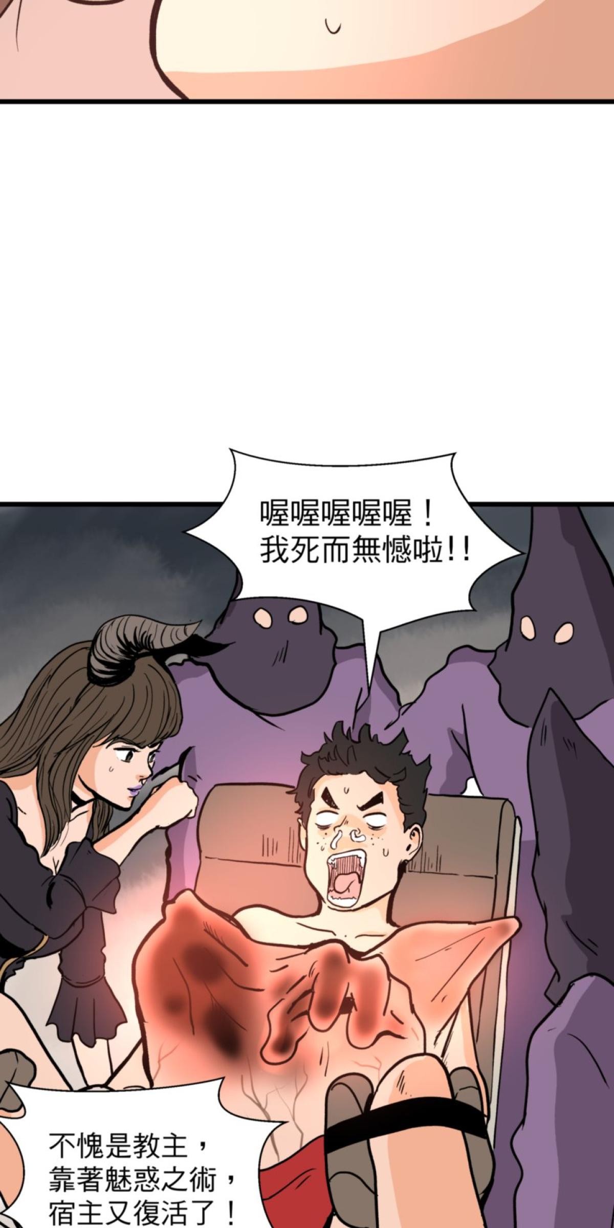 脫軌吧！人生 地獄料理（下） 第49页