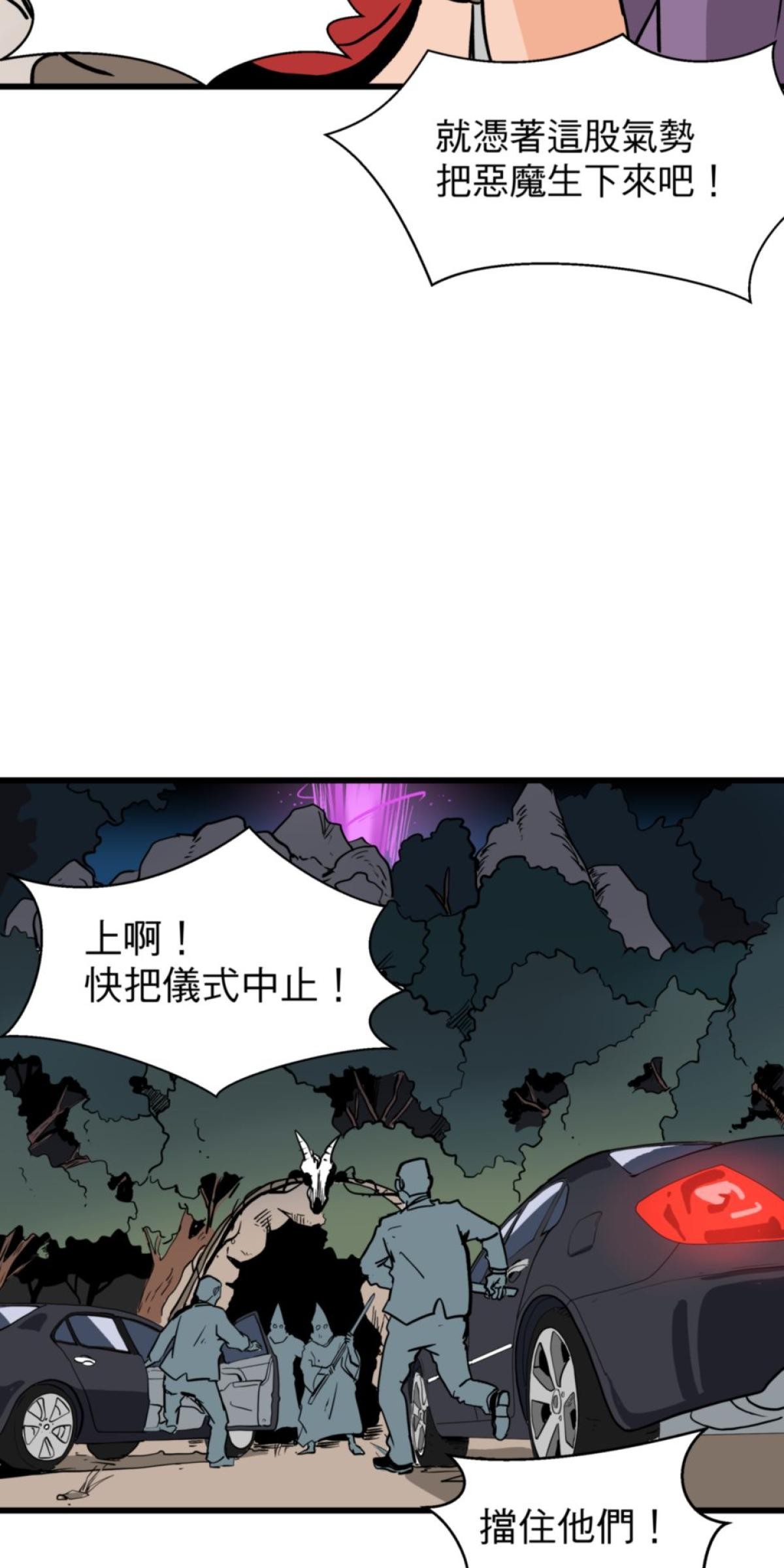 脫軌吧！人生 地獄料理（下） 第50页