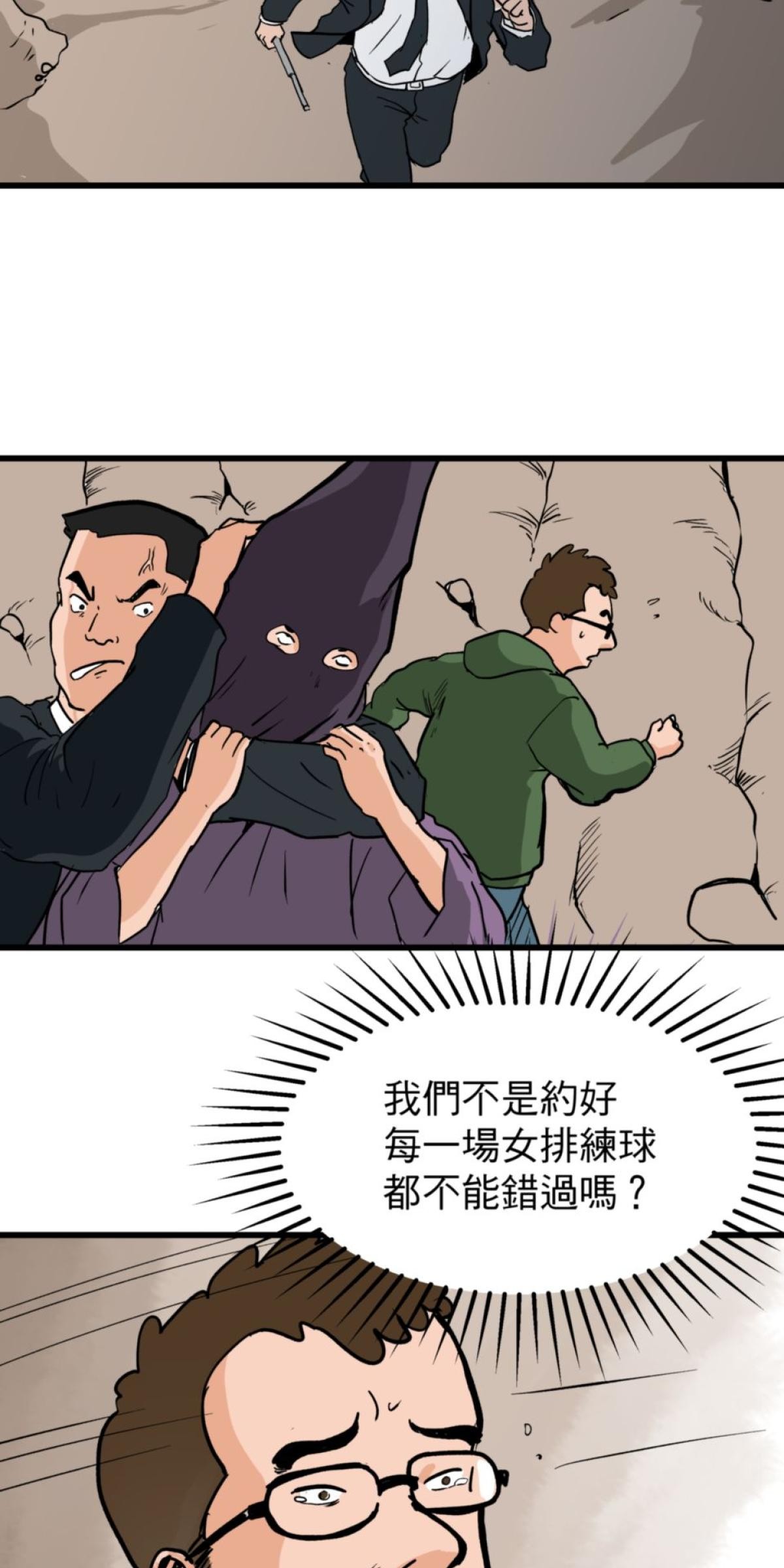 脫軌吧！人生 地獄料理（下） 第52页