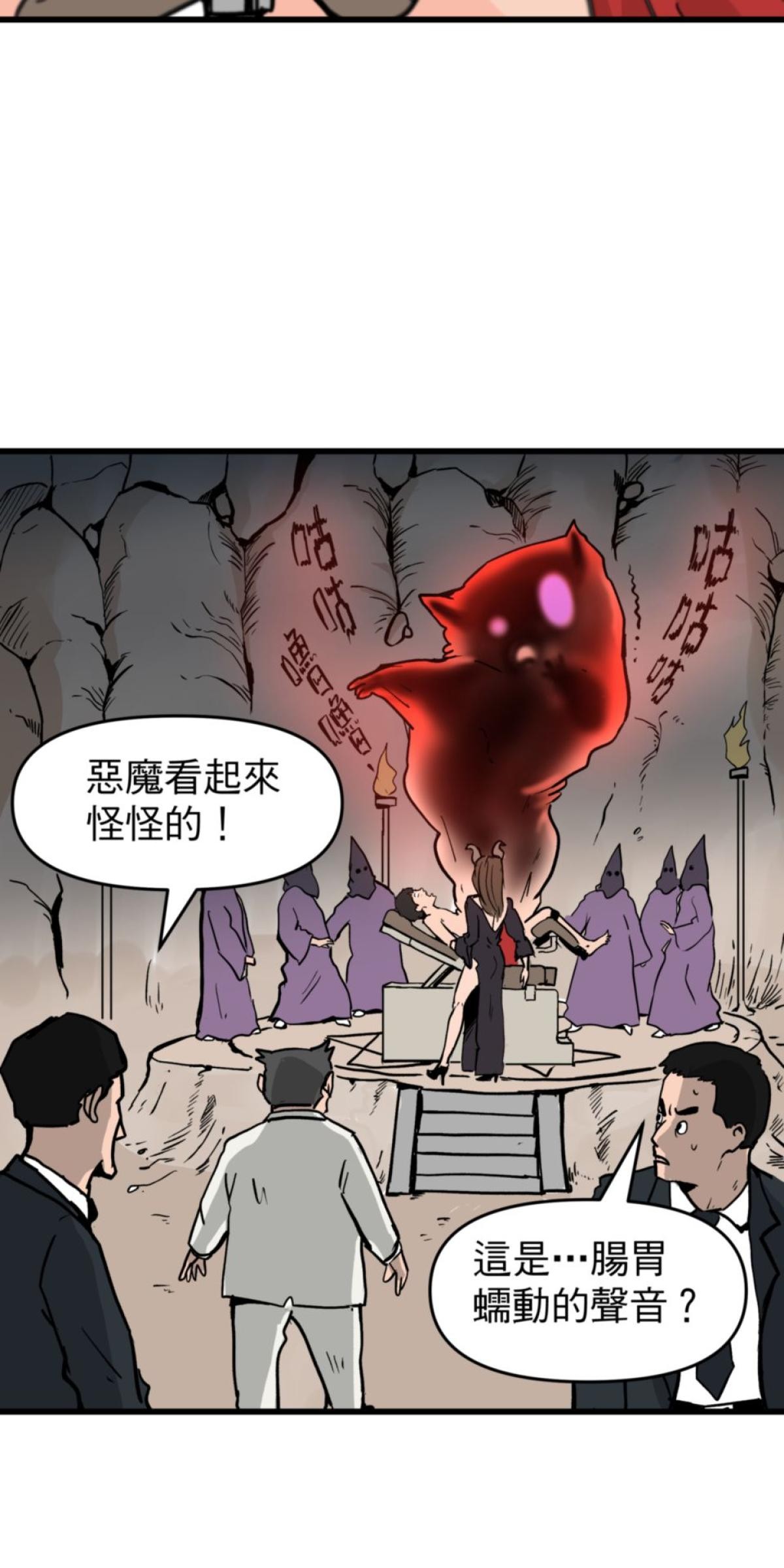 脫軌吧！人生 地獄料理（下） 第60页