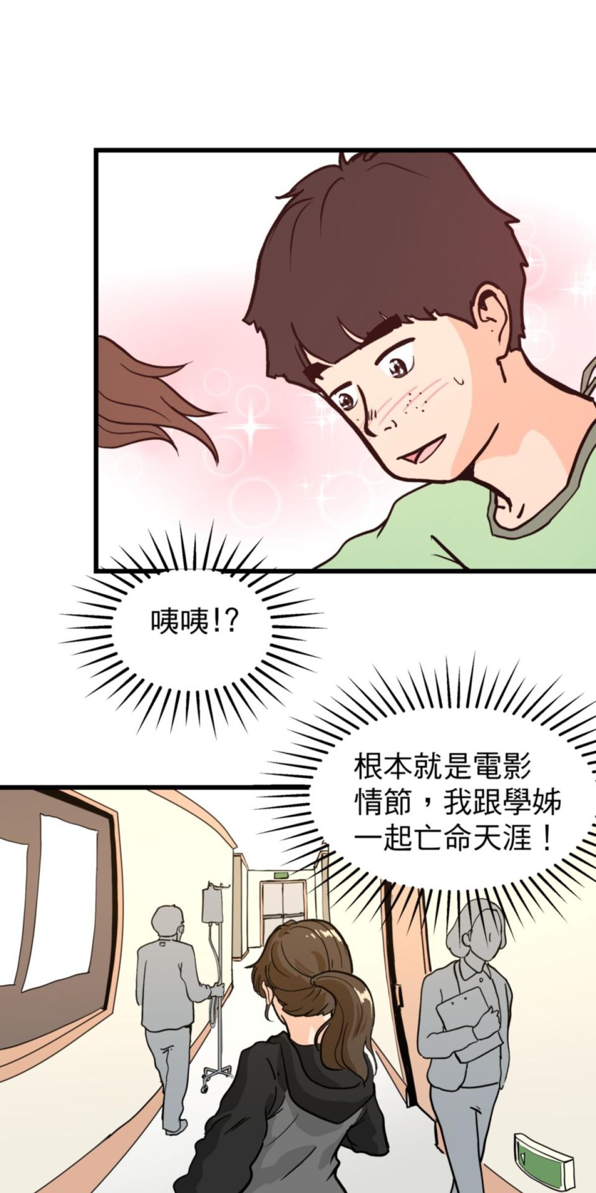 脫軌吧！人生 地獄料理（下） 第7页