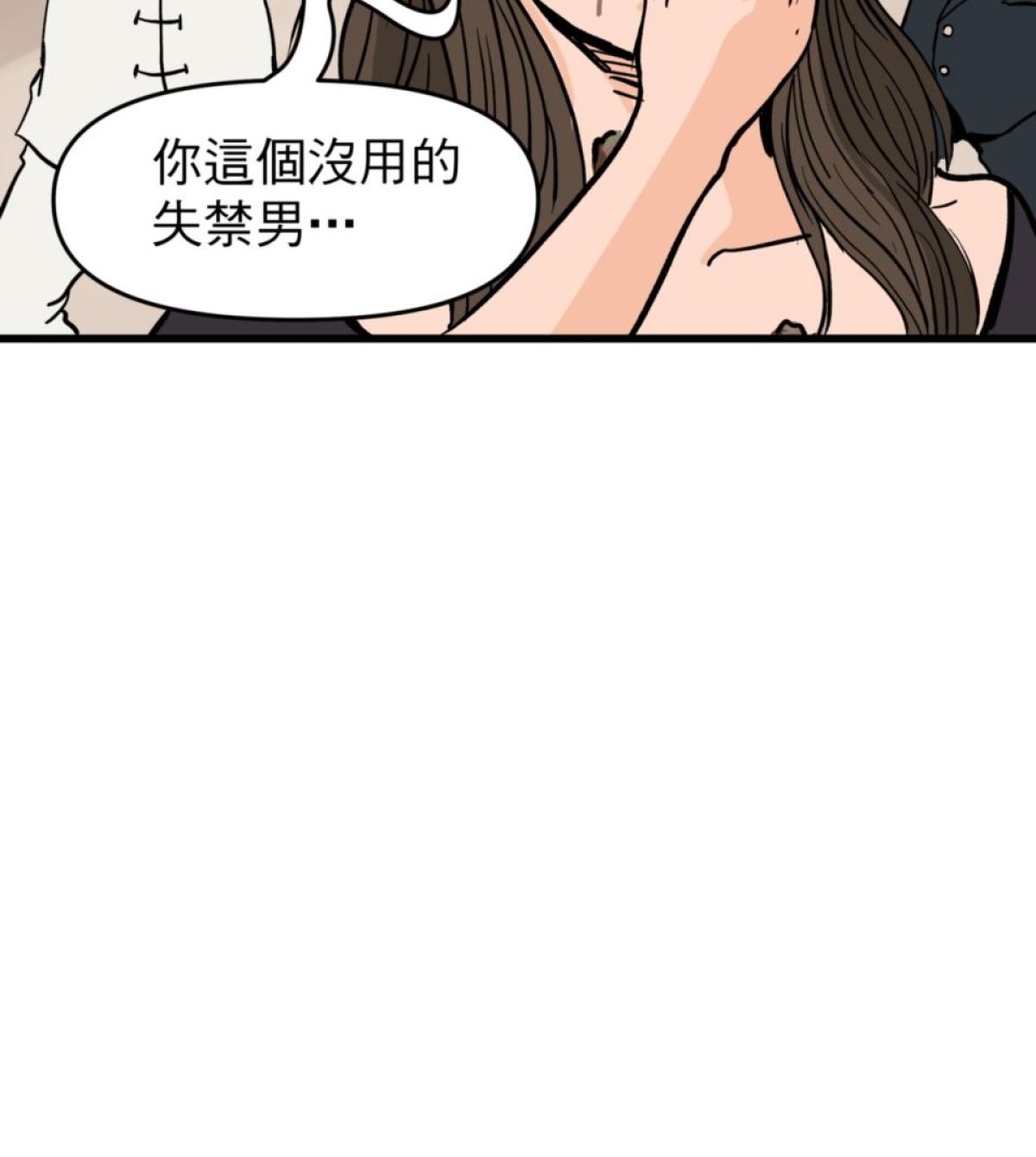 脫軌吧！人生 地獄料理（下） 第68页