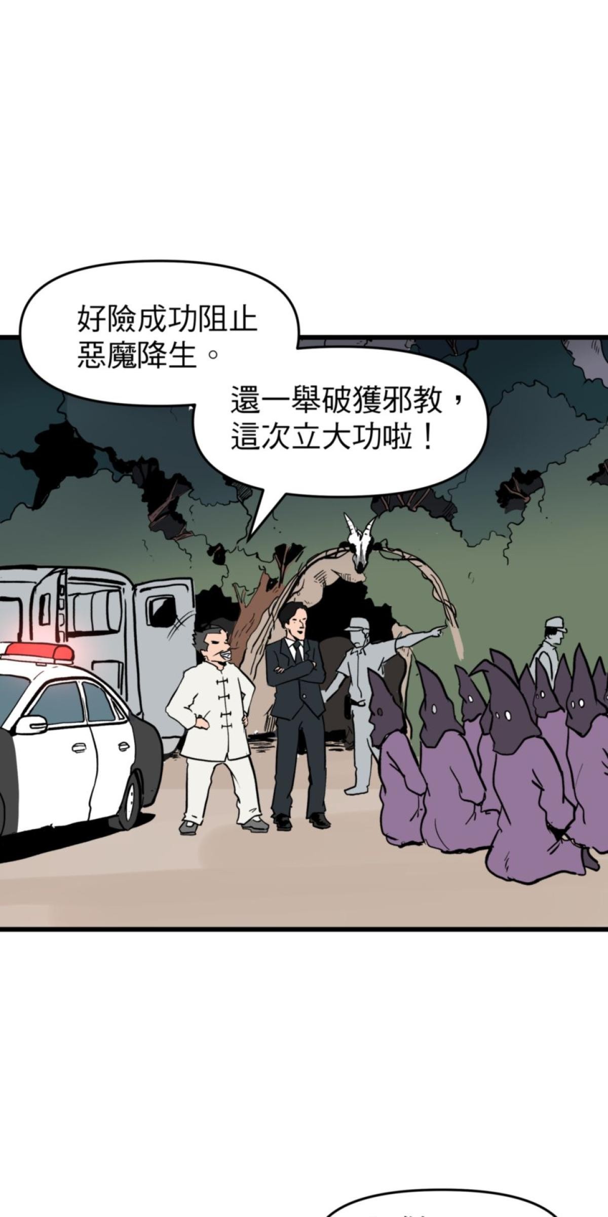 脫軌吧！人生 地獄料理（下） 第69页
