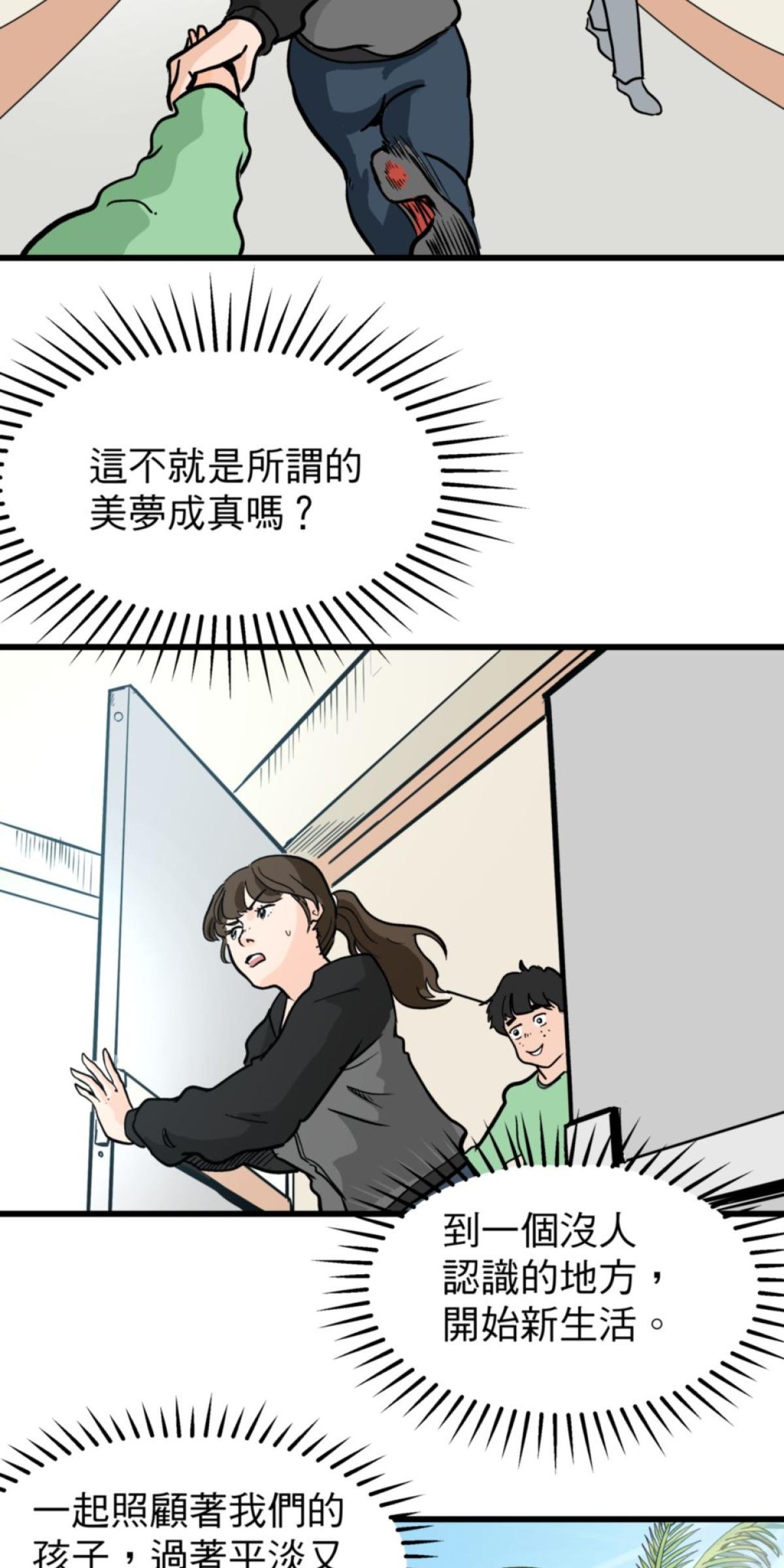 脫軌吧！人生 地獄料理（下） 第8页