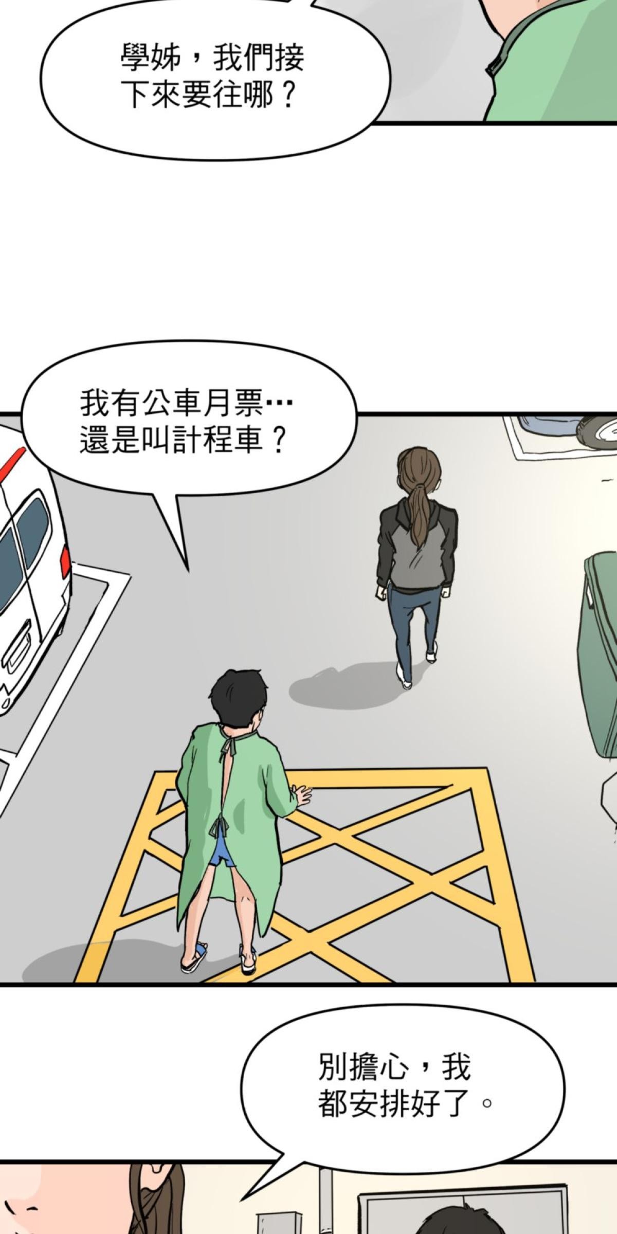 脫軌吧！人生 地獄料理（下） 第10页