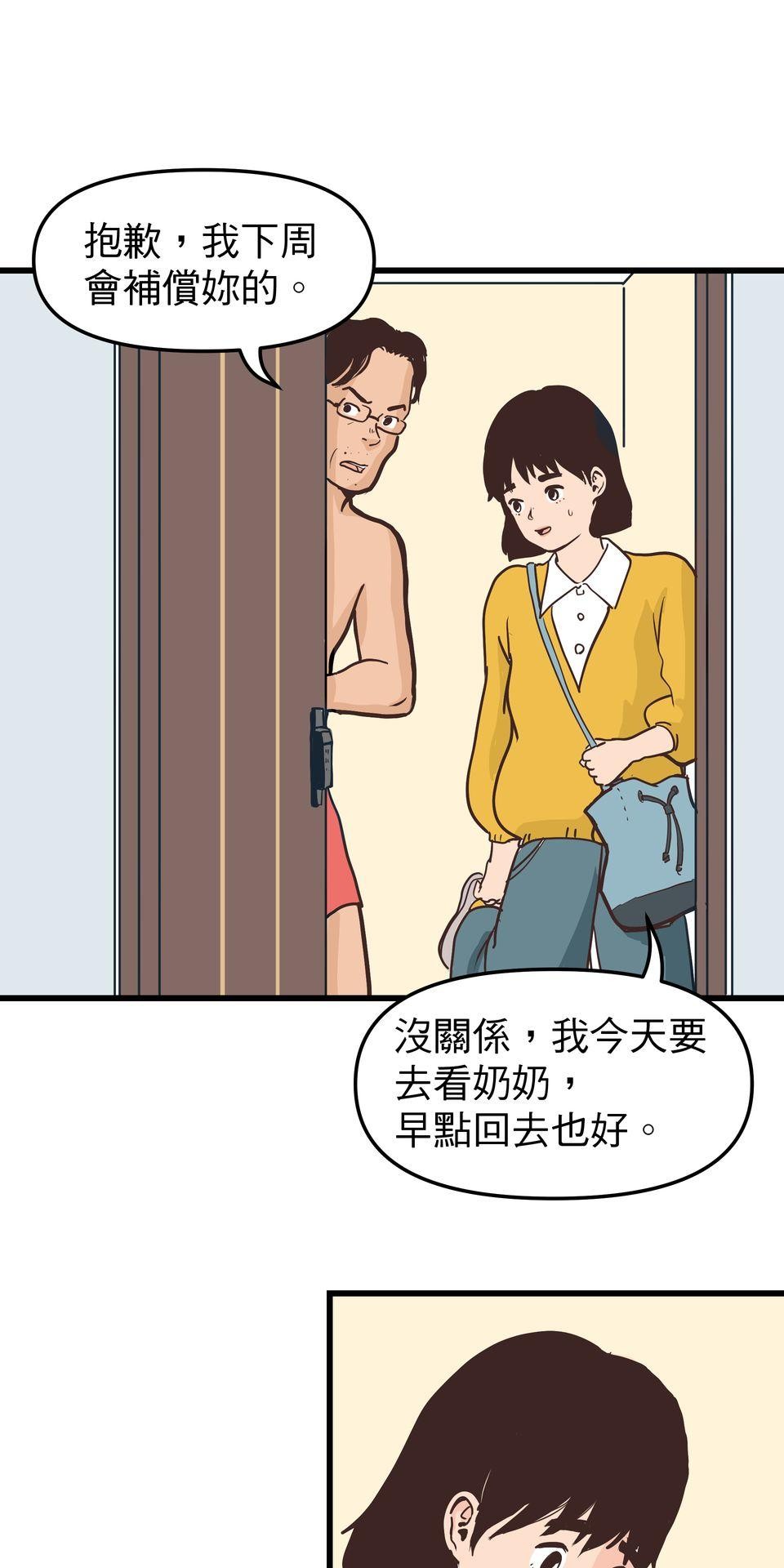 脫軌吧！人生 二次青春（上） 第12页