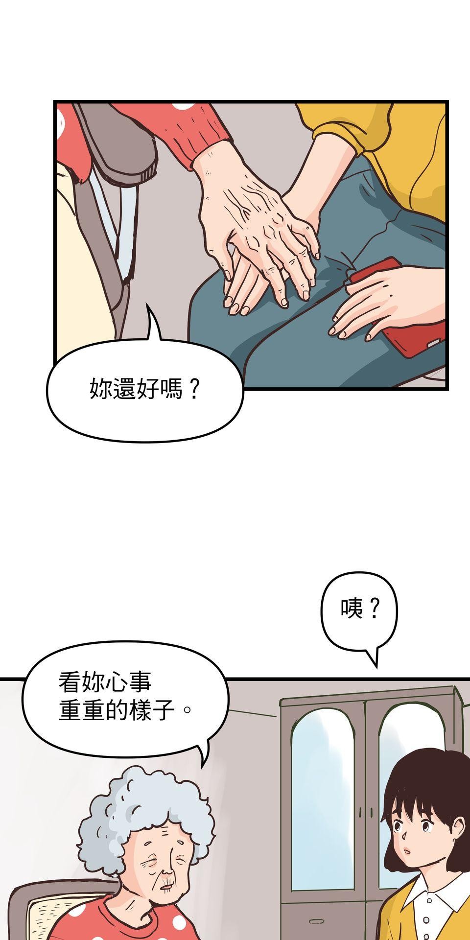 脫軌吧！人生 二次青春（上） 第15页