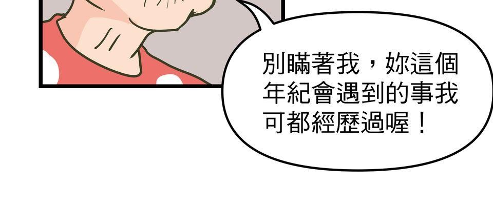 脫軌吧！人生 二次青春（上） 第17页