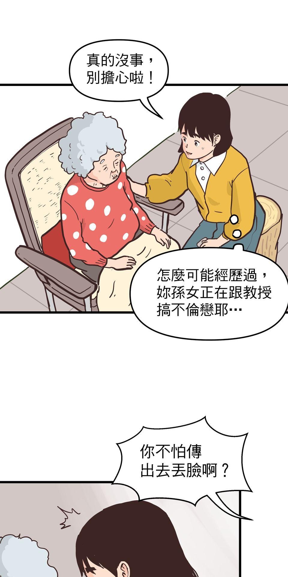 脫軌吧！人生 二次青春（上） 第18页