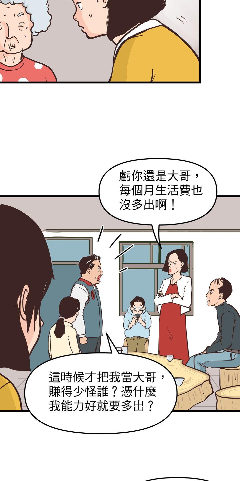 脫軌吧！人生 二次青春（上） 第19页