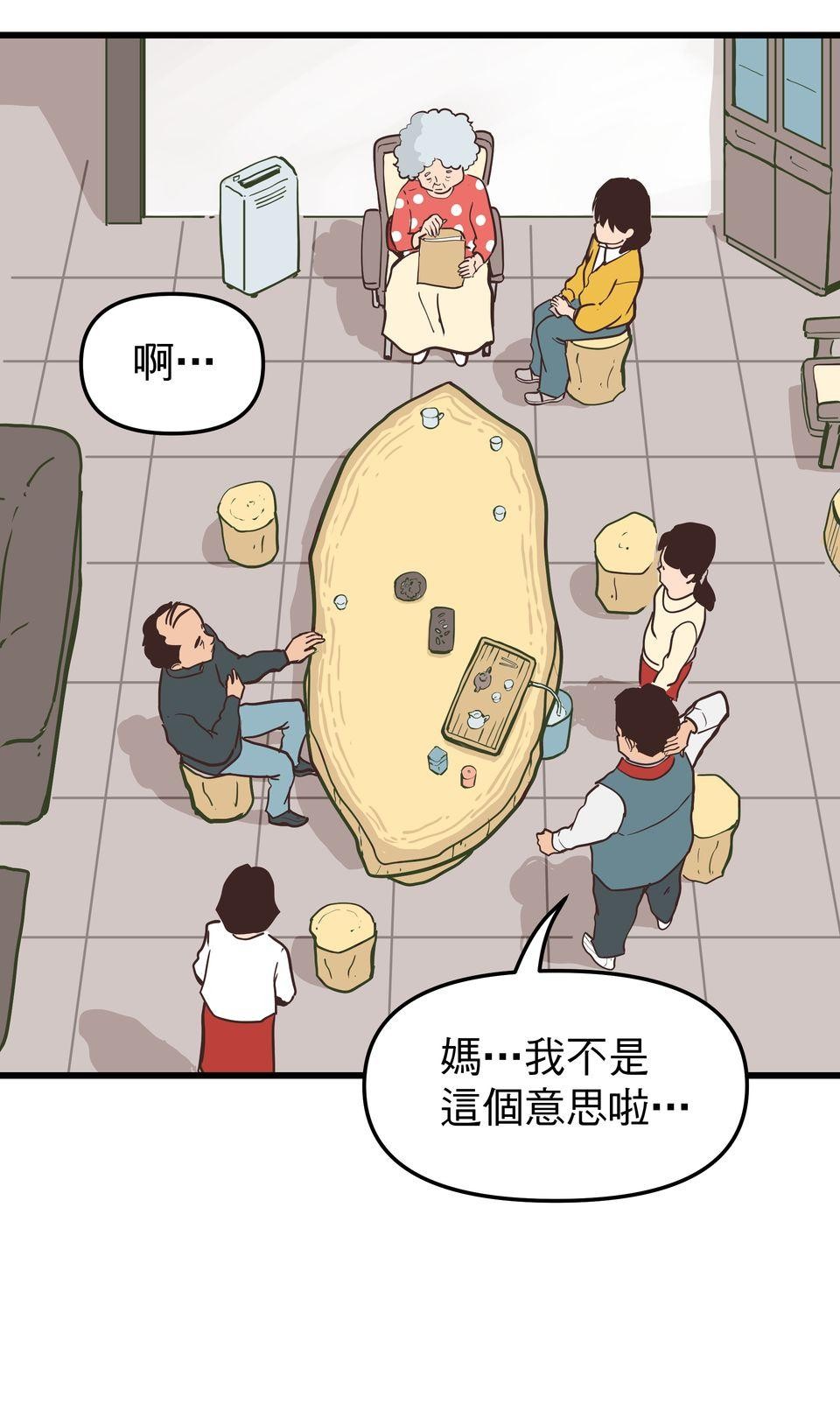 脫軌吧！人生 二次青春（上） 第22页