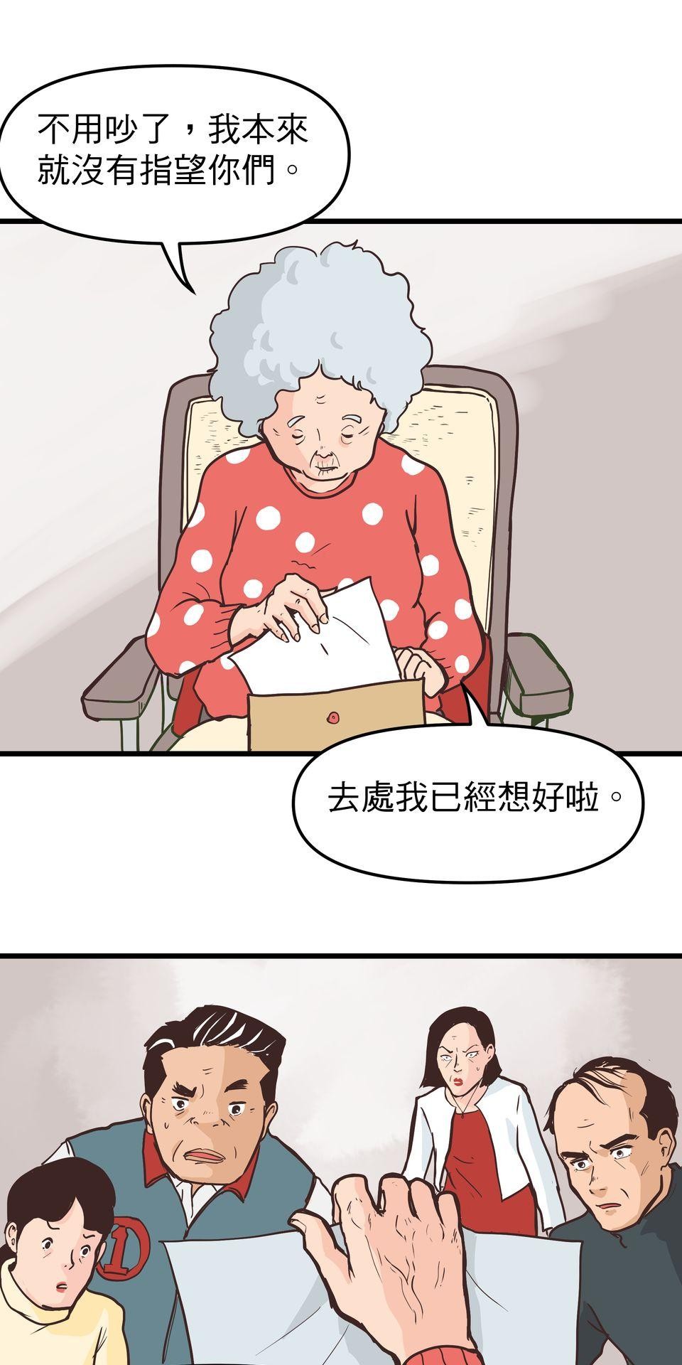 脫軌吧！人生 二次青春（上） 第23页
