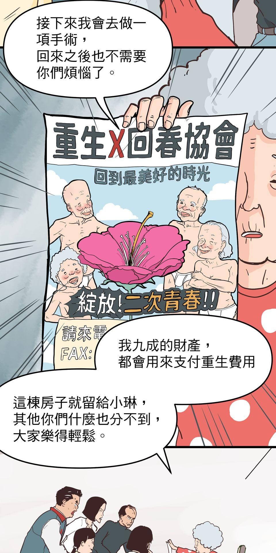 脫軌吧！人生 二次青春（上） 第24页
