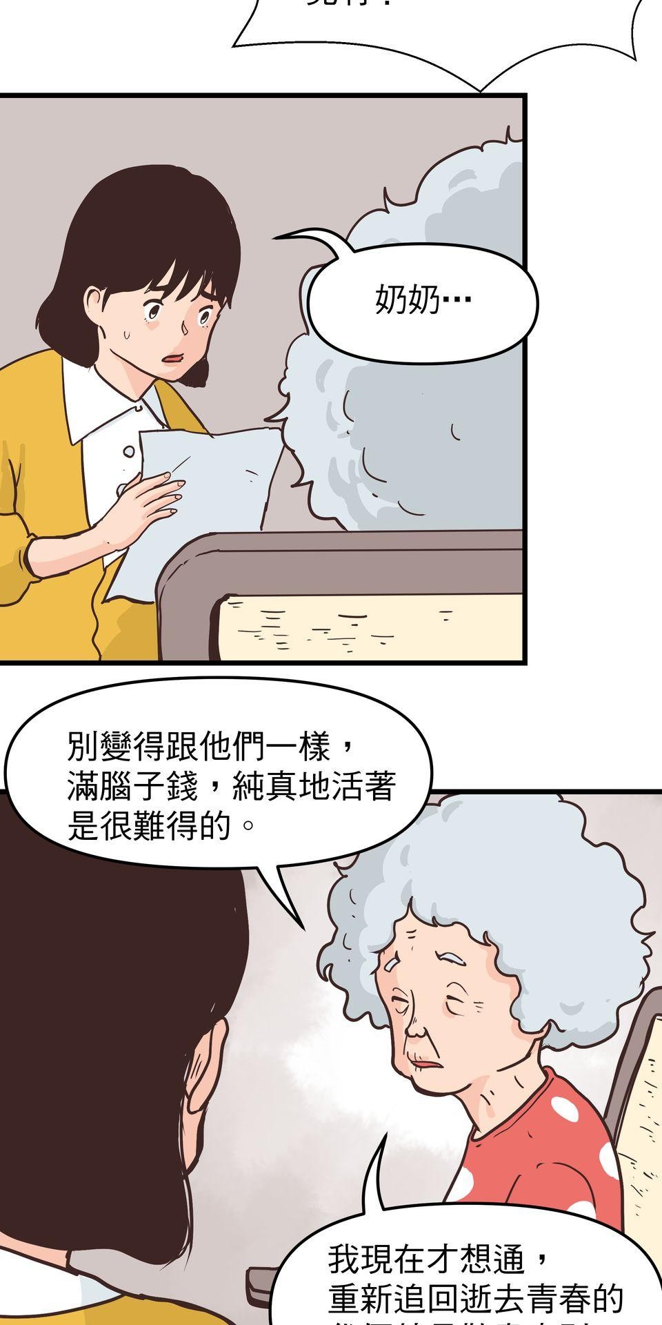 脫軌吧！人生 二次青春（上） 第26页