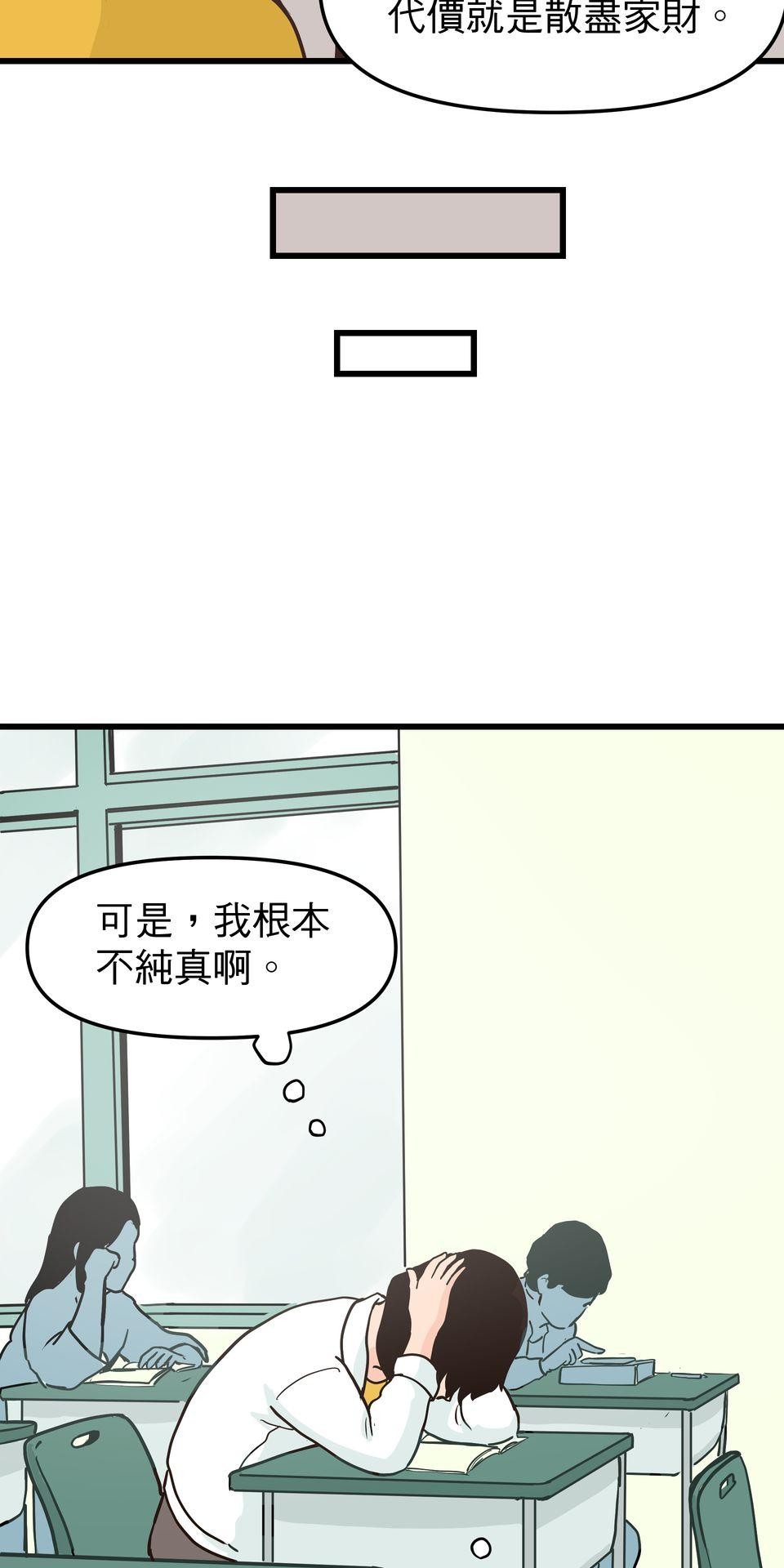 脫軌吧！人生 二次青春（上） 第27页