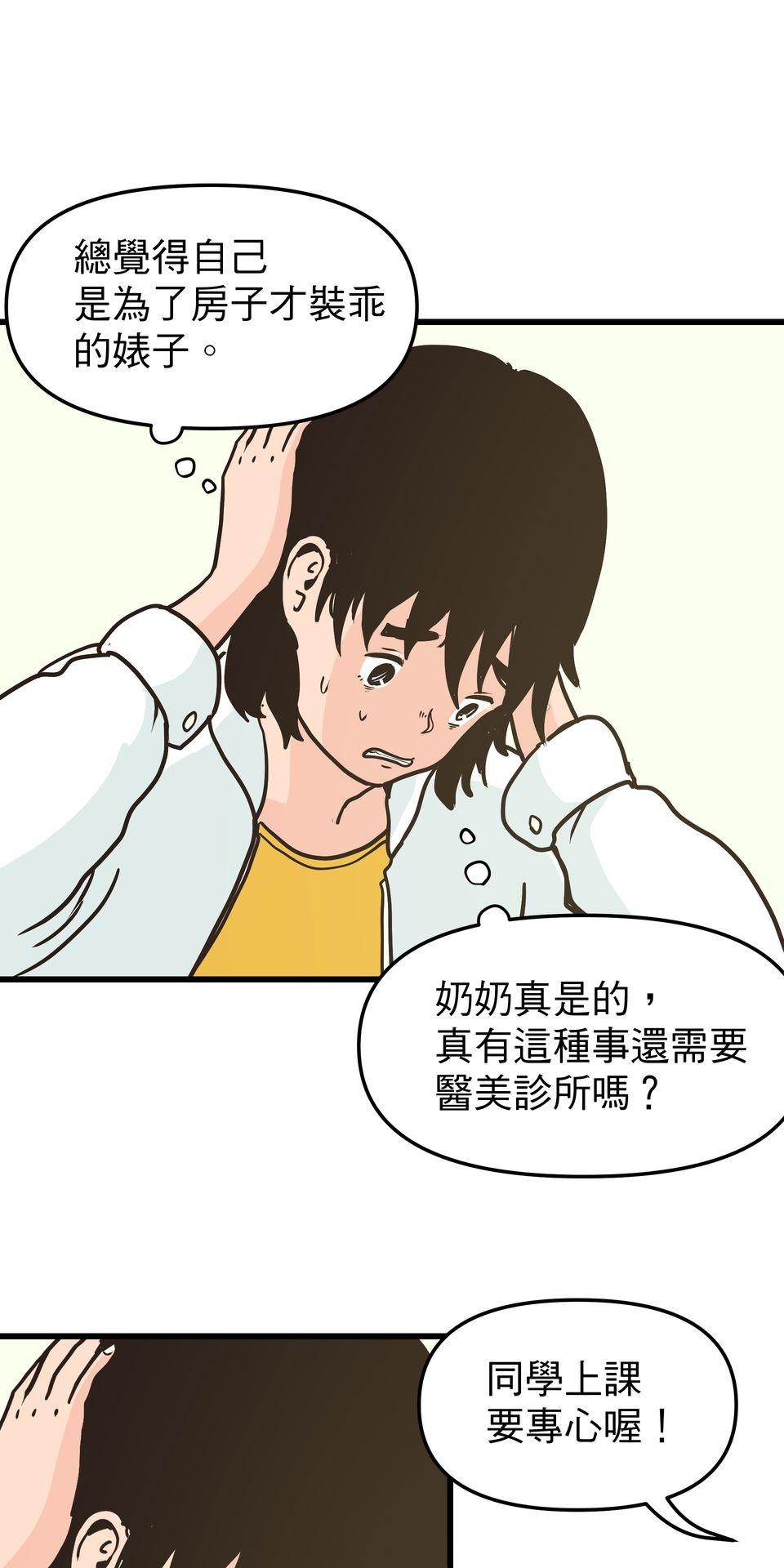 脫軌吧！人生 二次青春（上） 第29页