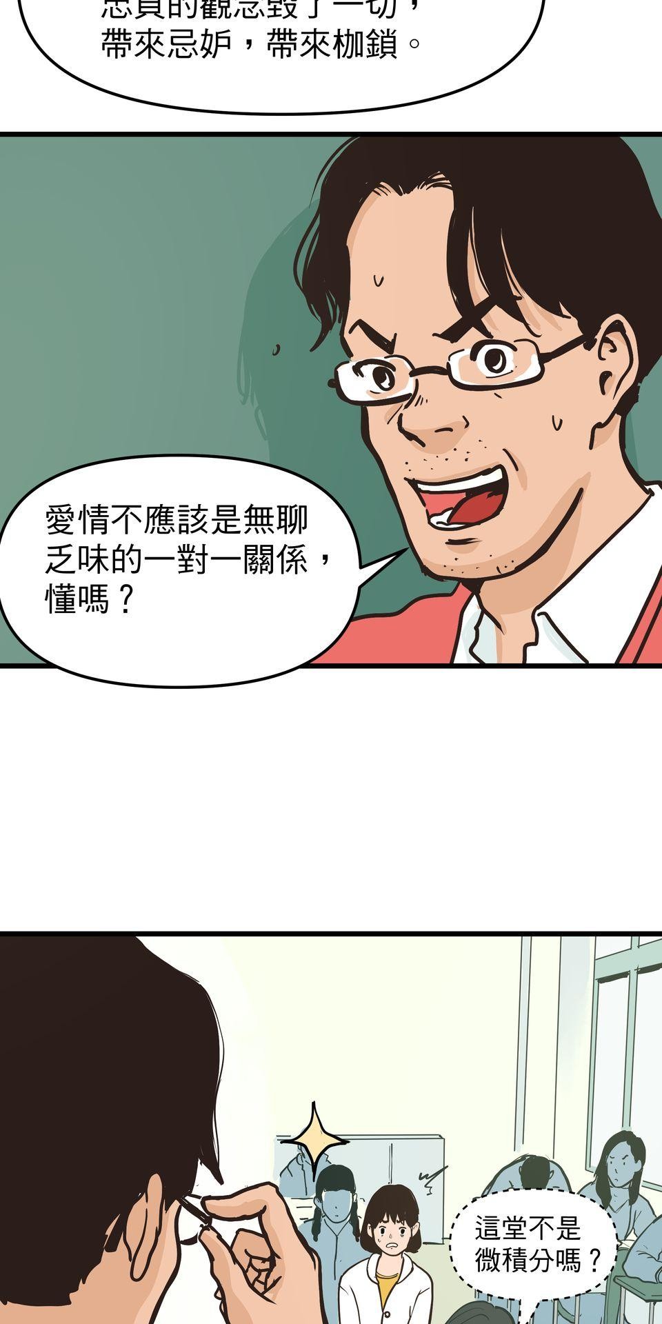 脫軌吧！人生 二次青春（上） 第31页