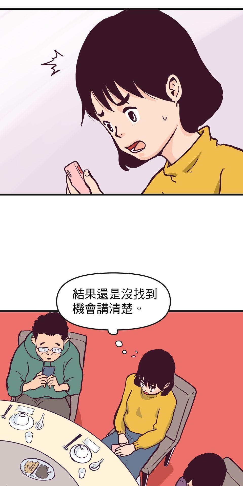 脫軌吧！人生 二次青春（上） 第37页