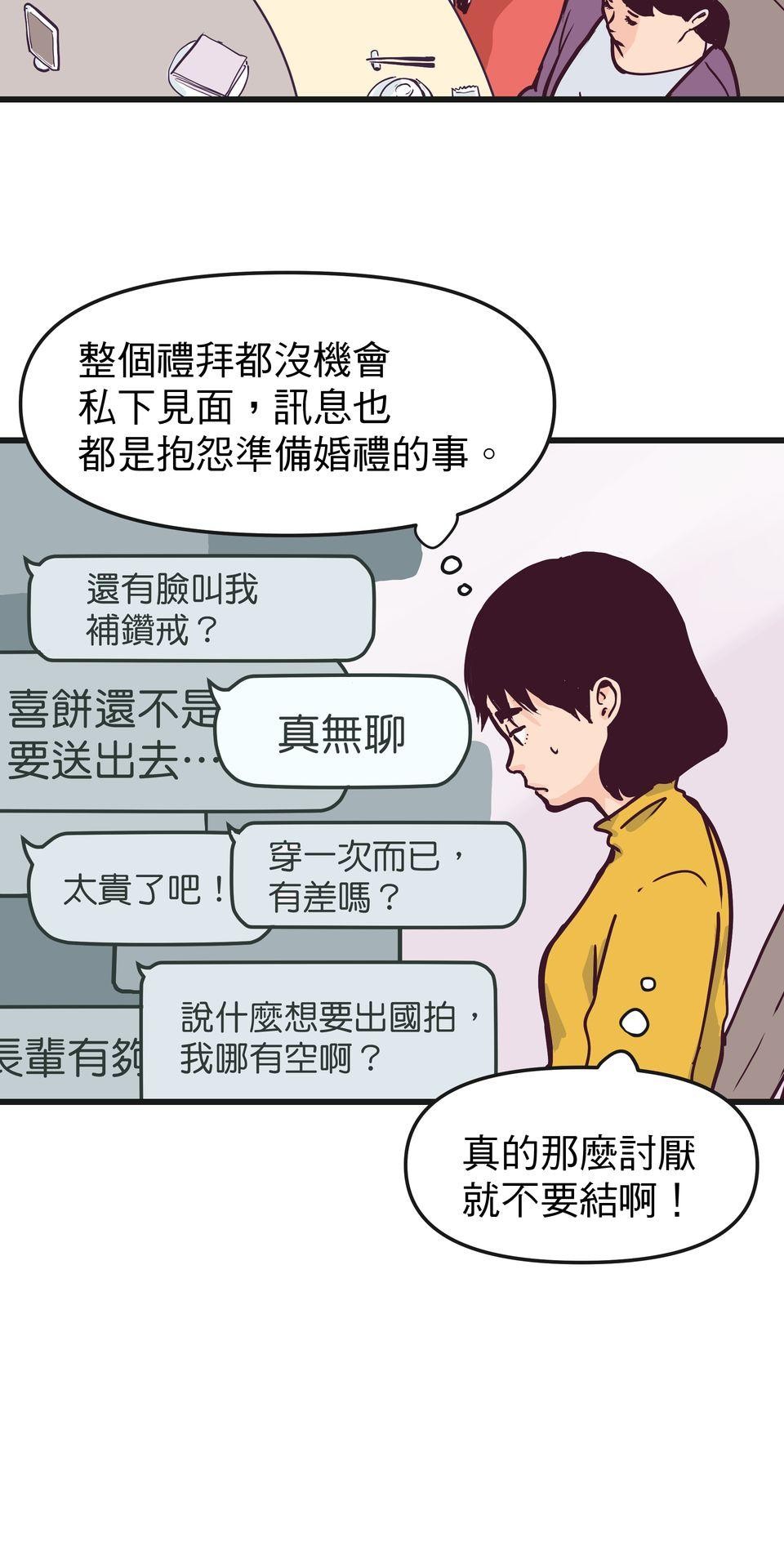 脫軌吧！人生 二次青春（上） 第38页