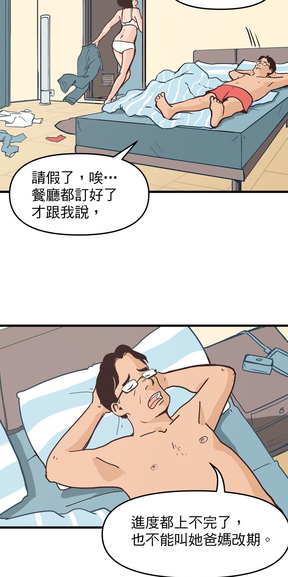 脫軌吧！人生 二次青春（上） 第9页