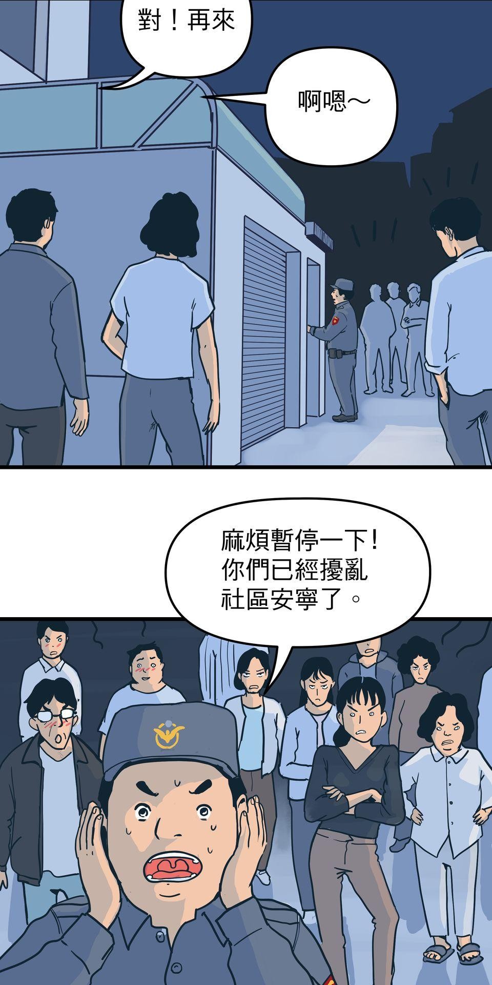 脫軌吧！人生 二次青春（中） 第11页