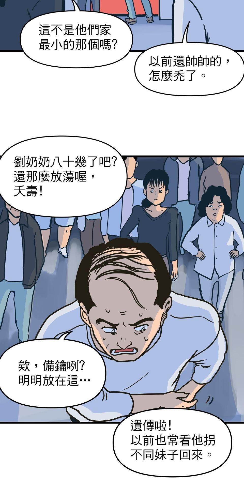 脫軌吧！人生 二次青春（中） 第14页