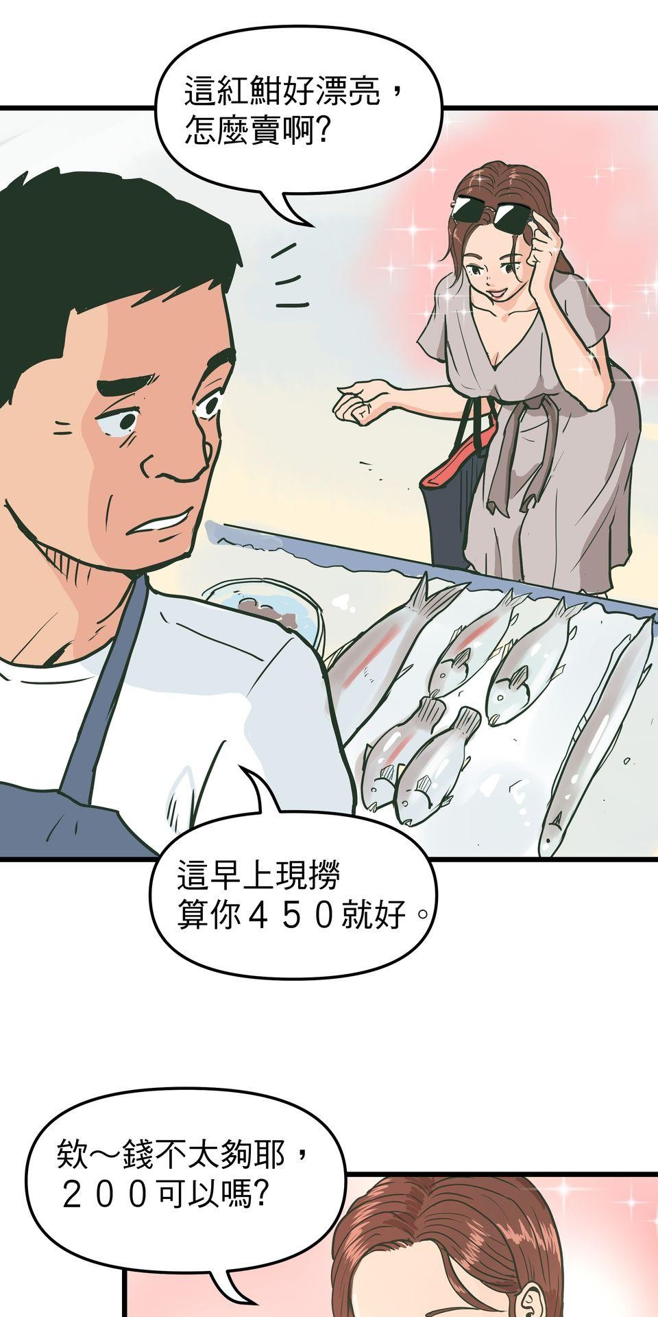 脫軌吧！人生 二次青春（中） 第20页