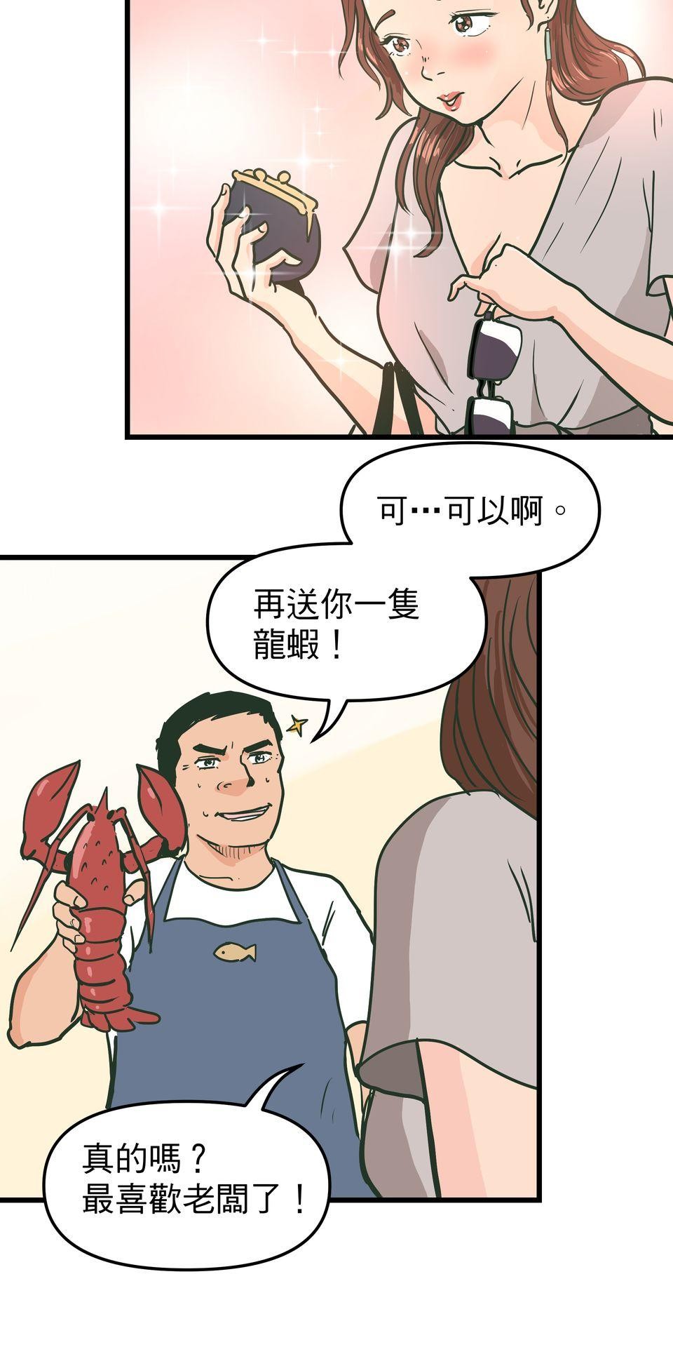 脫軌吧！人生 二次青春（中） 第21页