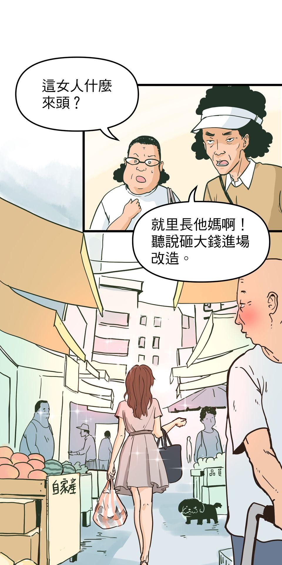 脫軌吧！人生 二次青春（中） 第23页