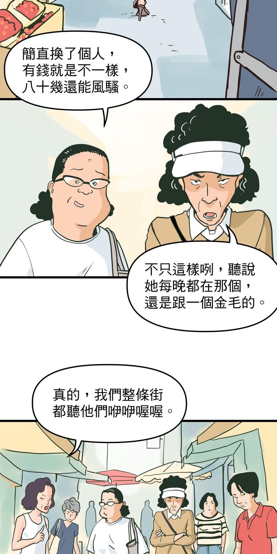 脫軌吧！人生 二次青春（中） 第24页