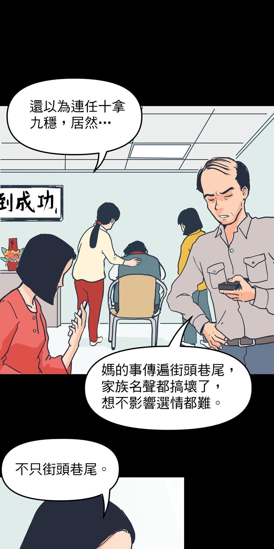 脫軌吧！人生 二次青春（中） 第28页