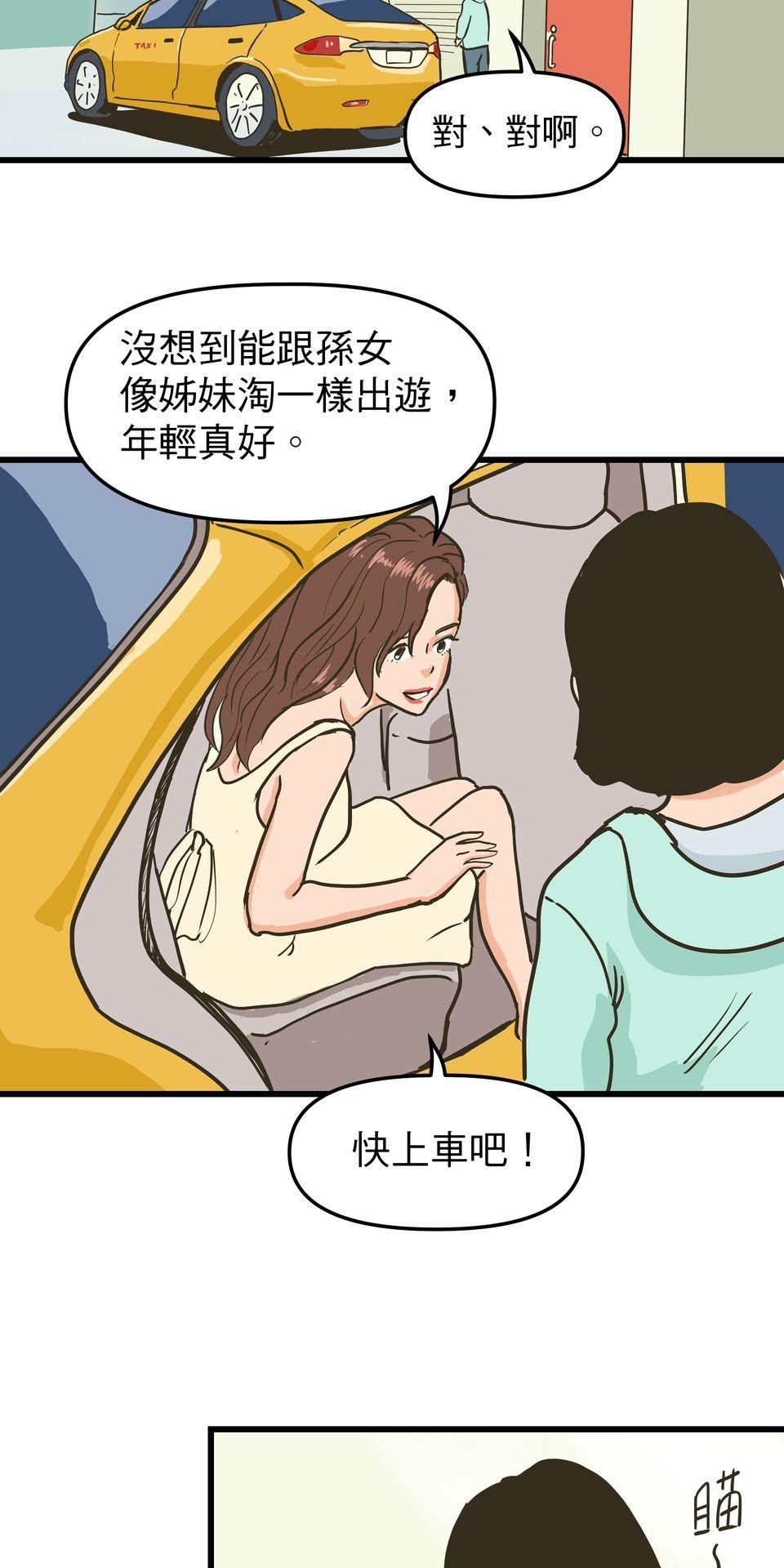 脫軌吧！人生 二次青春（中） 第36页